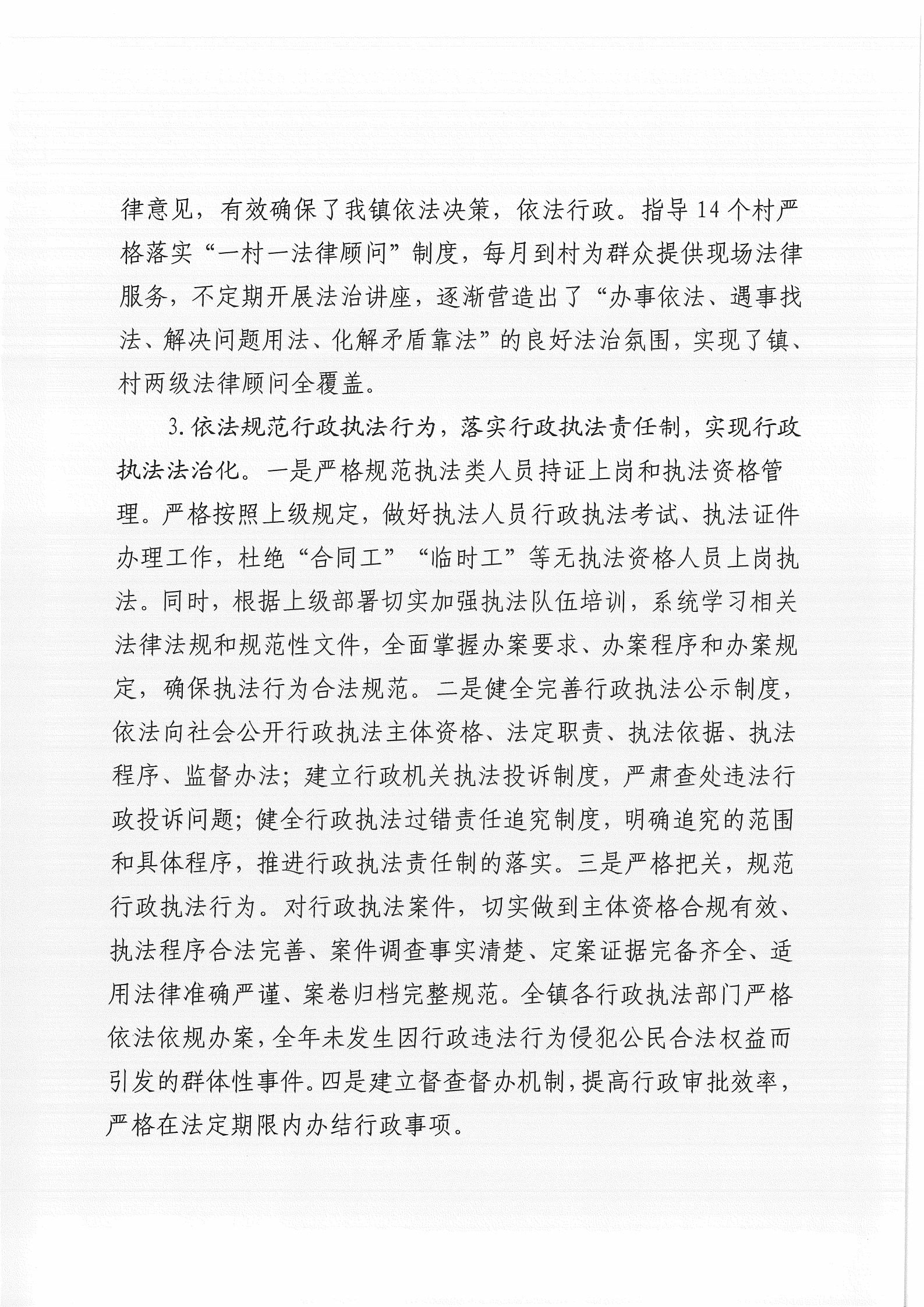 上英镇人民政府2020年法治政府建设年度报告_02.png