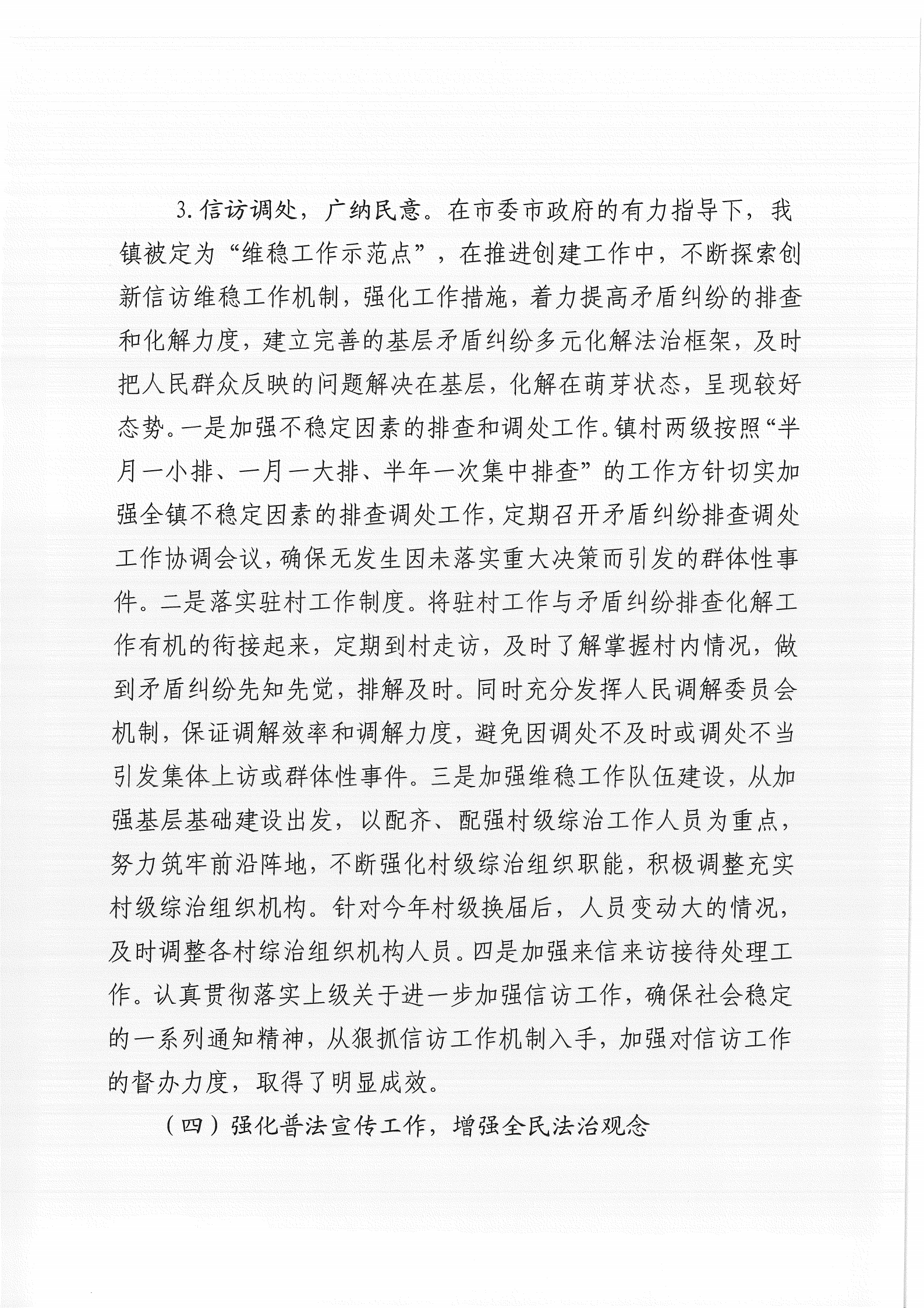 上英镇人民政府2020年法治政府建设年度报告_04.png
