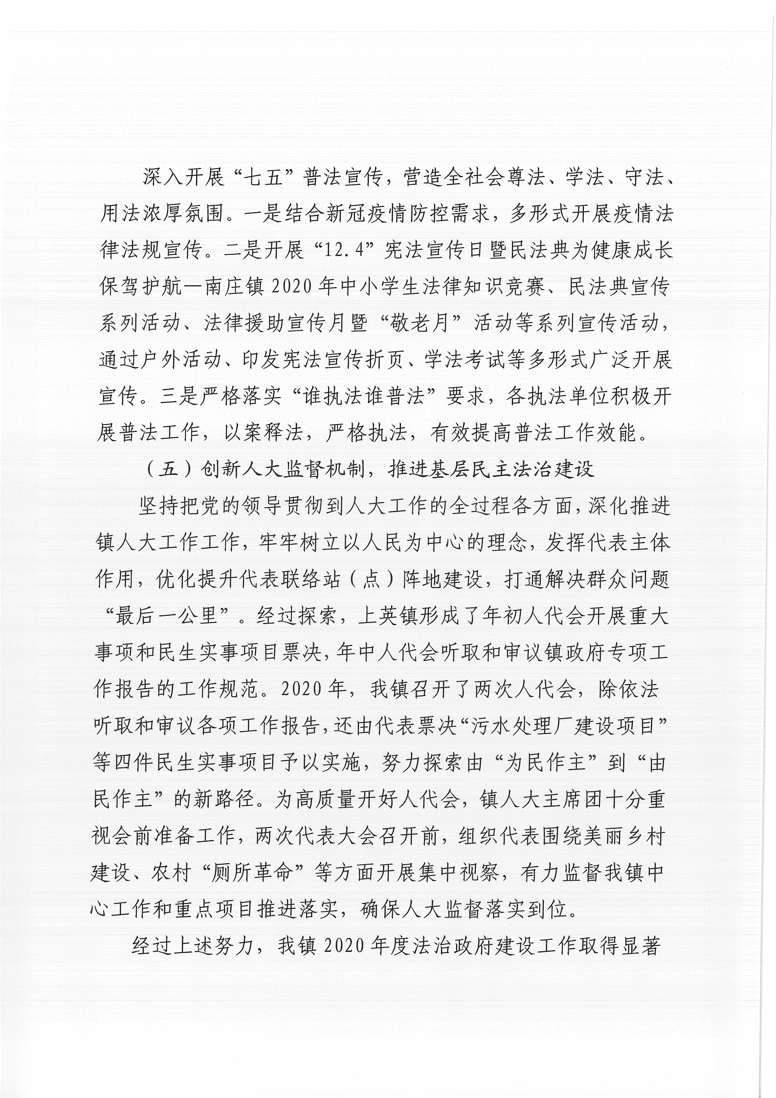 上英镇人民政府2020年法治政府建设年度报告_05.png