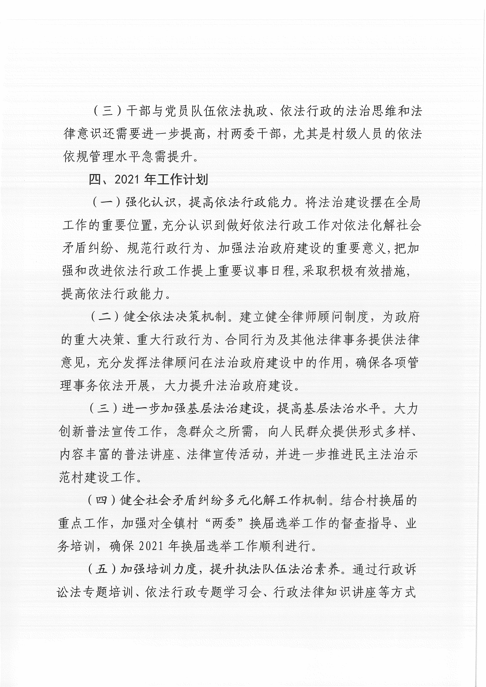 上英镇人民政府2020年法治政府建设年度报告_07.png