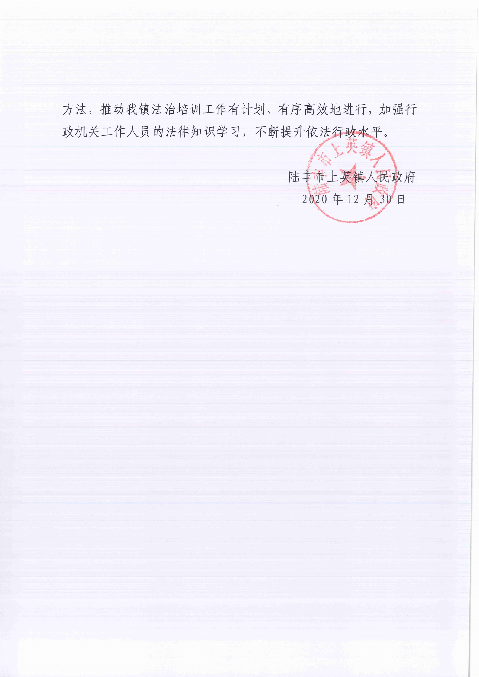 上英镇人民政府2020年法治政府建设年度报告_08.png