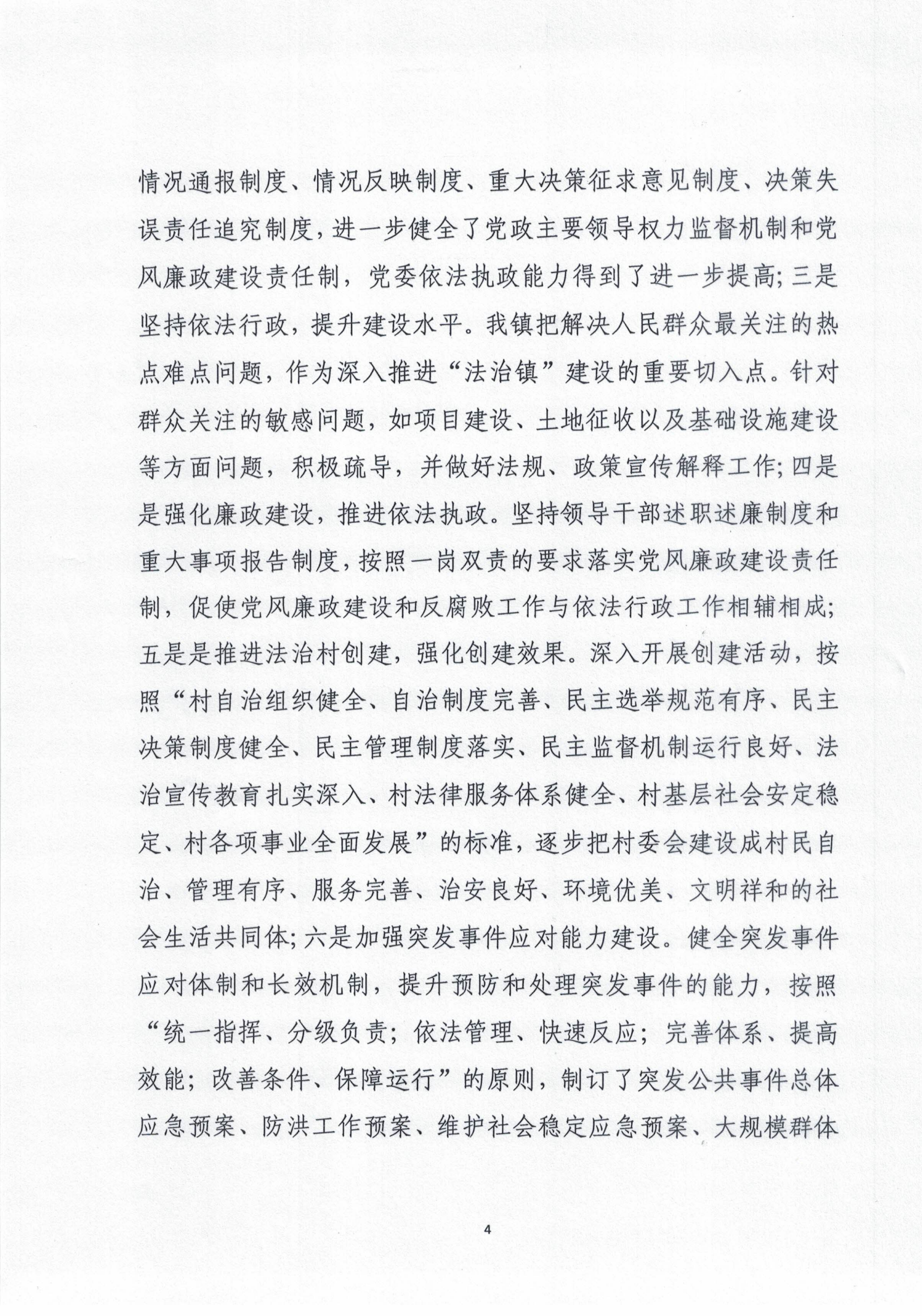 大安镇人民政府2020年度法治政府建设年度报告_03.png