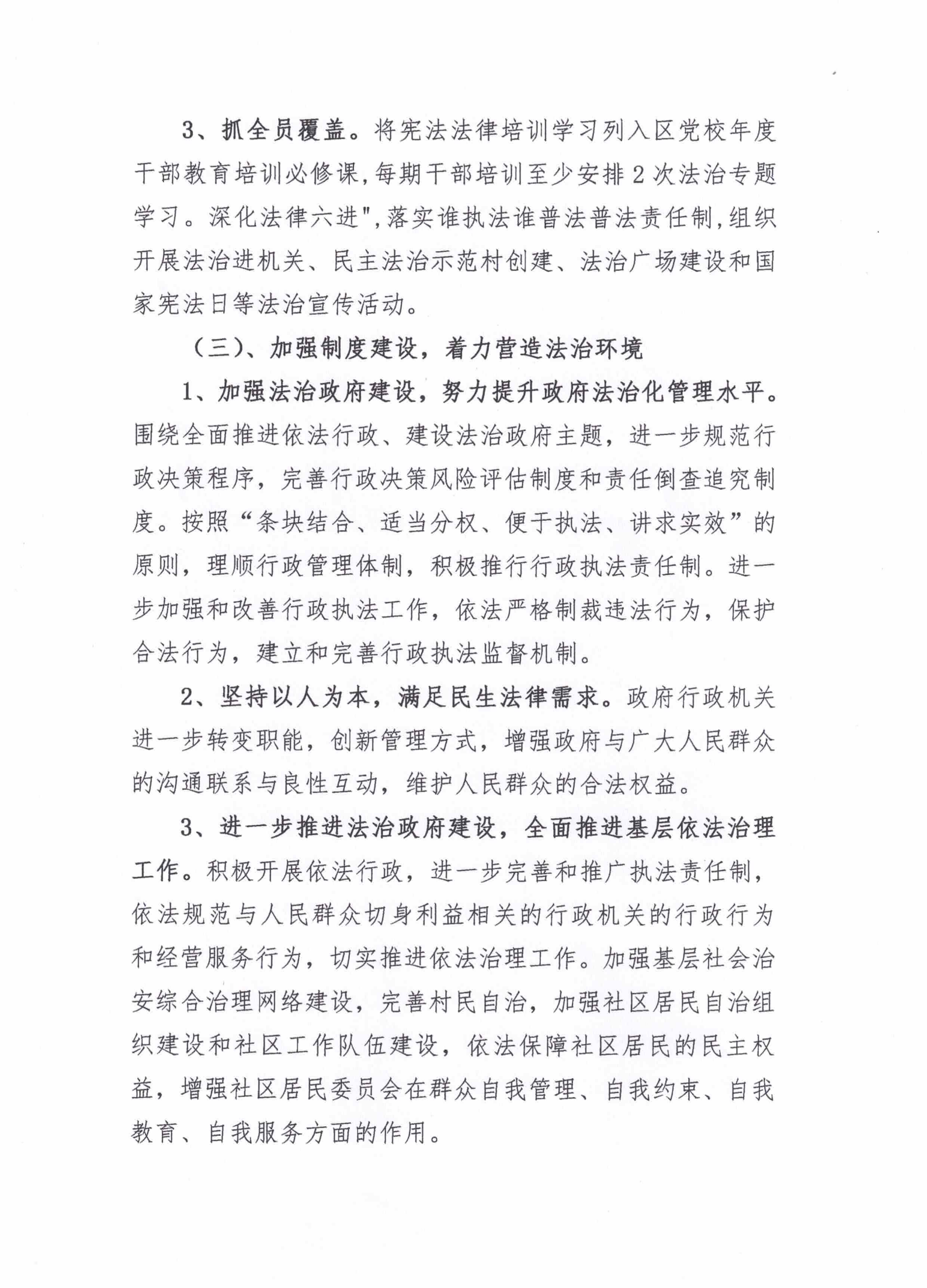 星都经济开发区管理委员会2020年法治政府建设年度报告_02.png