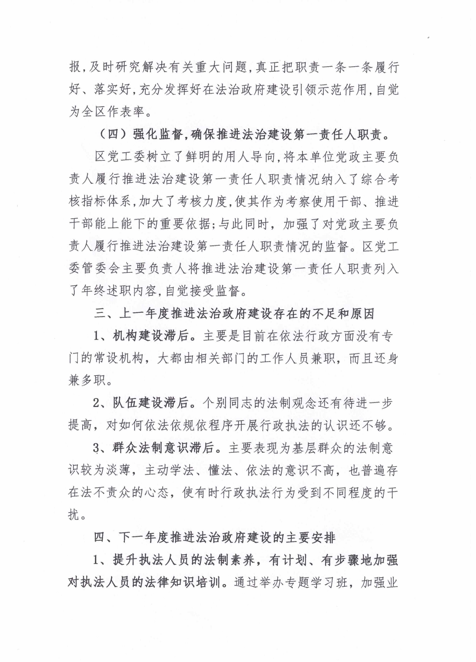 星都经济开发区管理委员会2020年法治政府建设年度报告_05.png