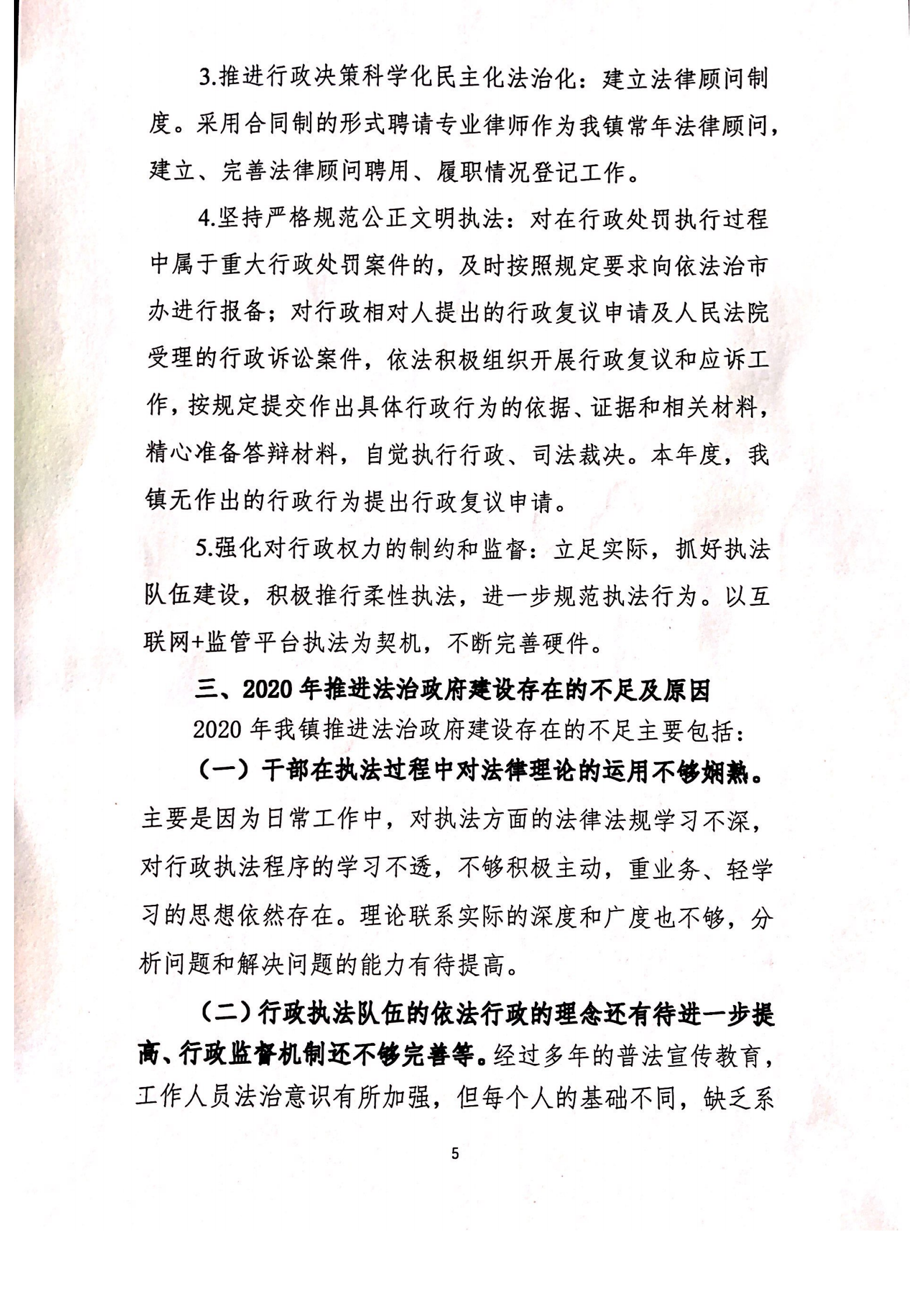 潭西镇人民政府2020年度法治报告1_04.png