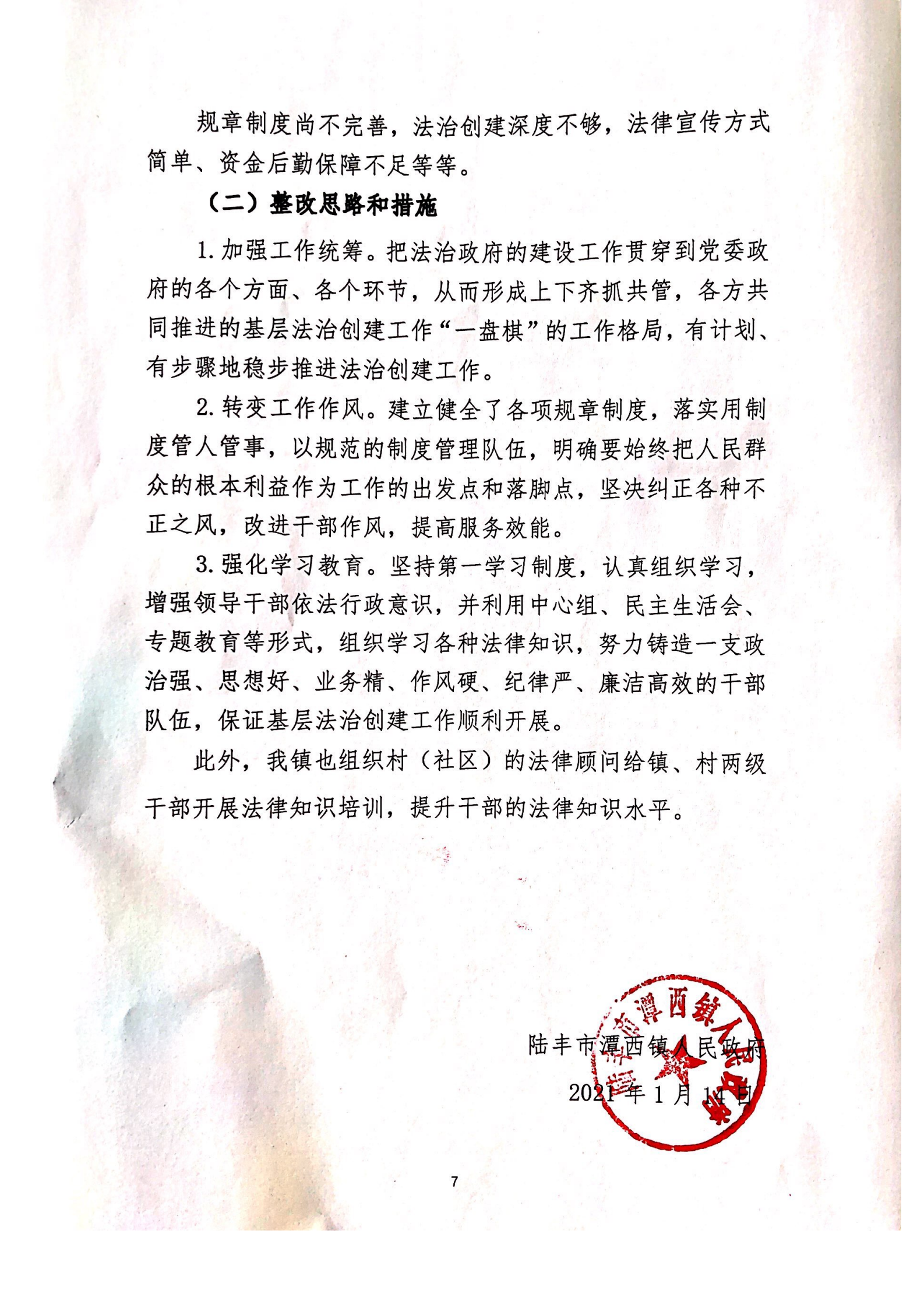 潭西镇人民政府2020年度法治报告1_06.png