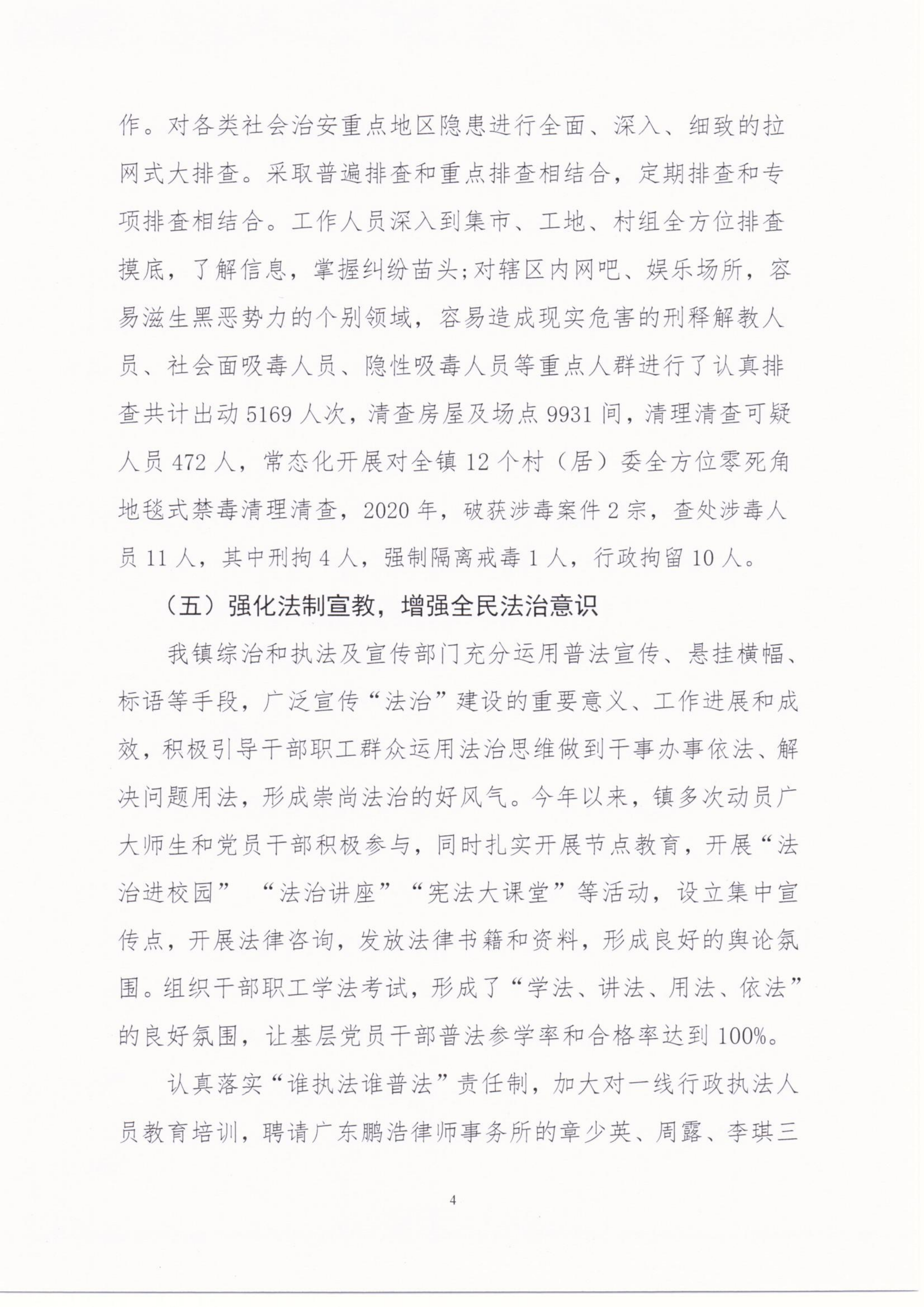 八万镇人民政府2020年度法治政府建设年度报告_03.png