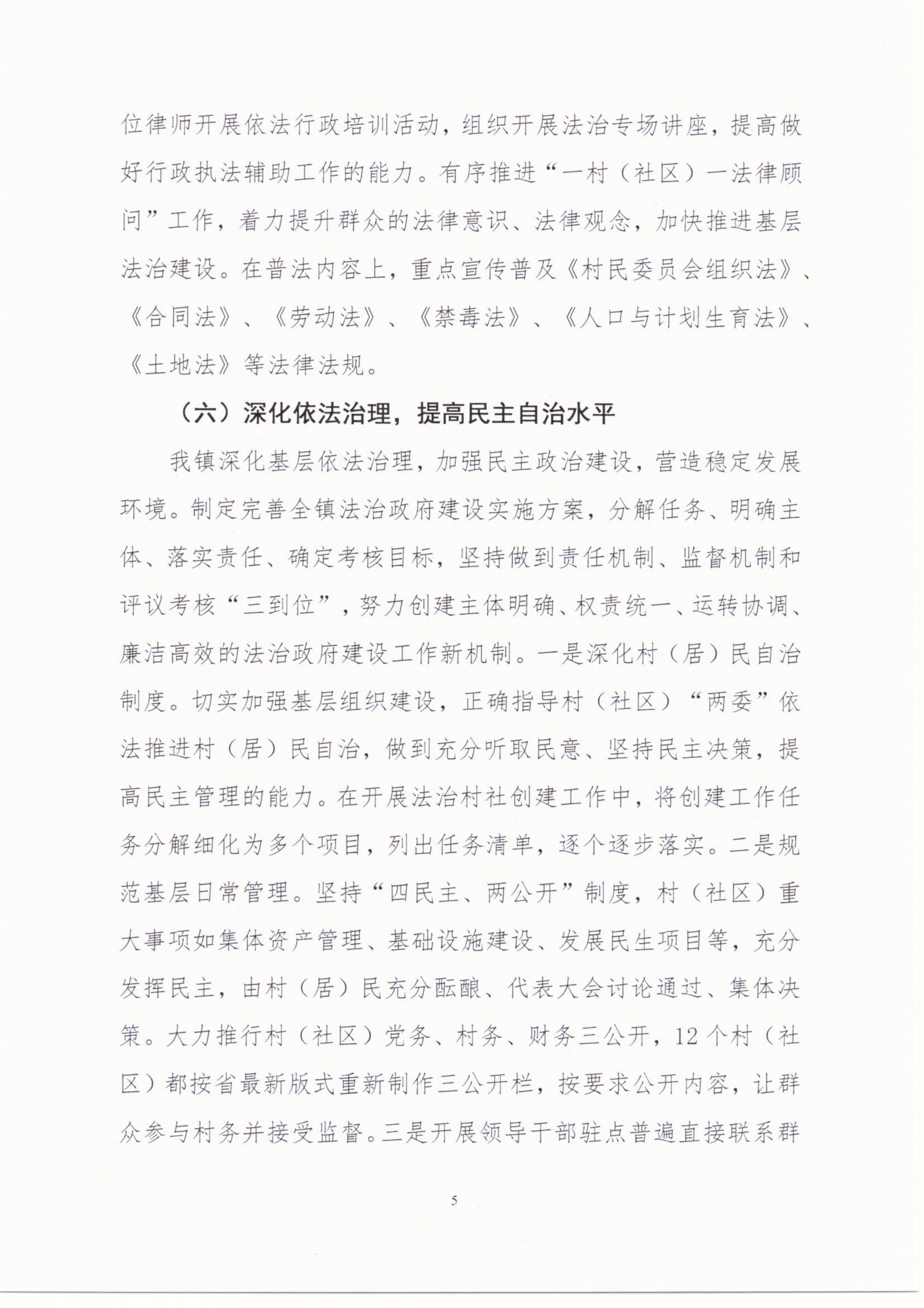 八万镇人民政府2020年度法治政府建设年度报告_04.png