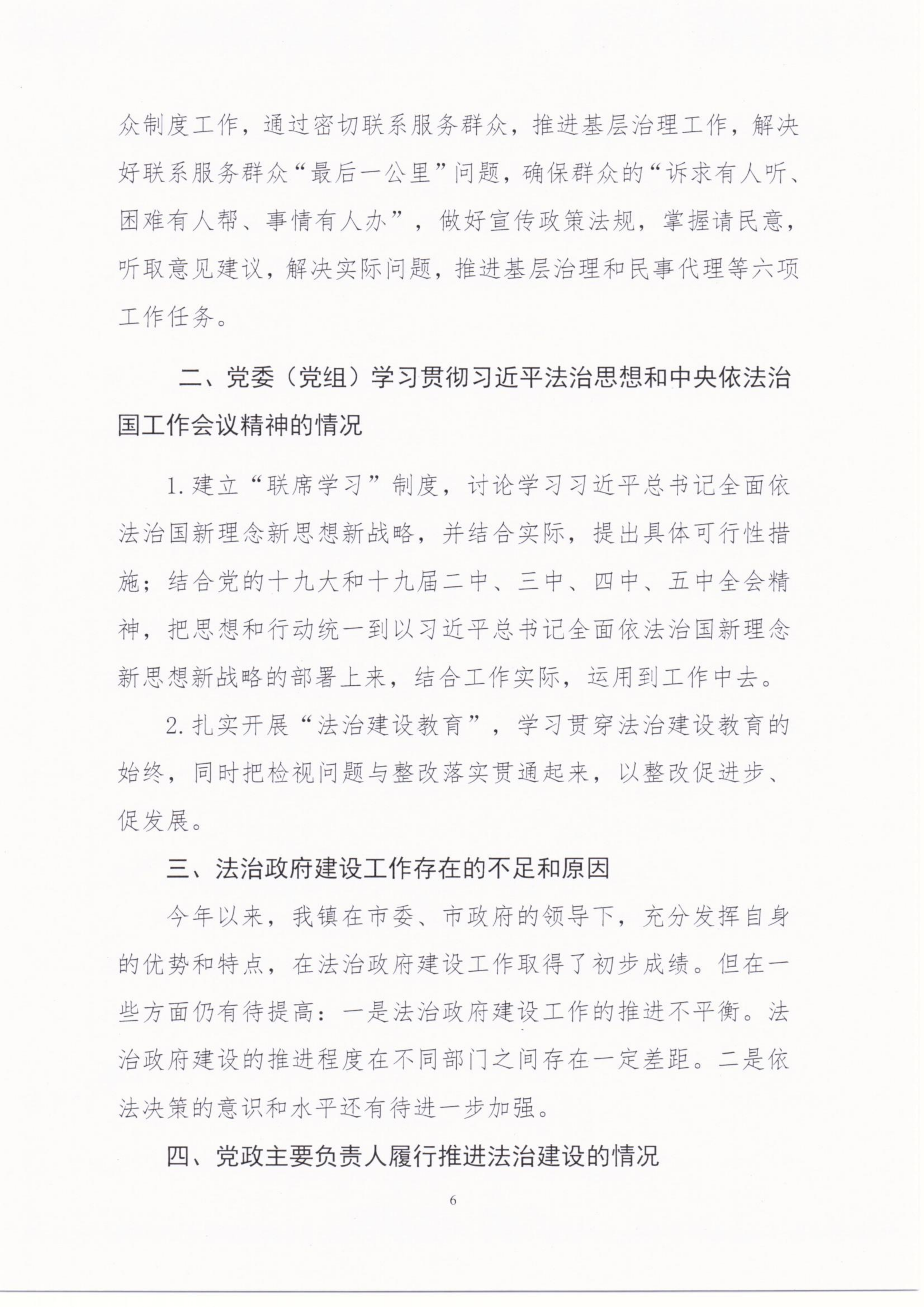 八万镇人民政府2020年度法治政府建设年度报告_05.png