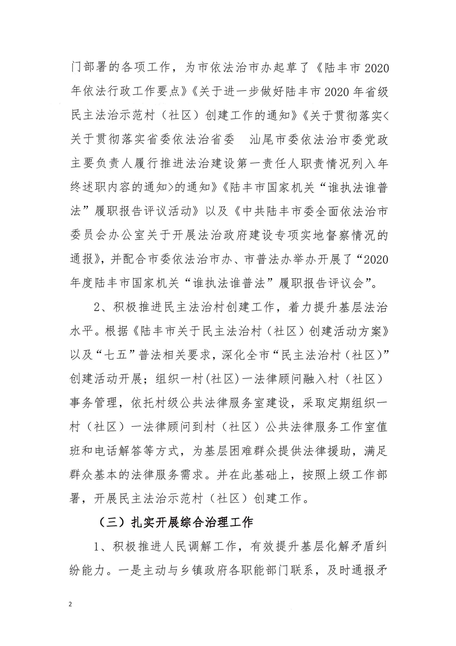 陆丰市司法局2020年法治政府建设年度报告_01.png