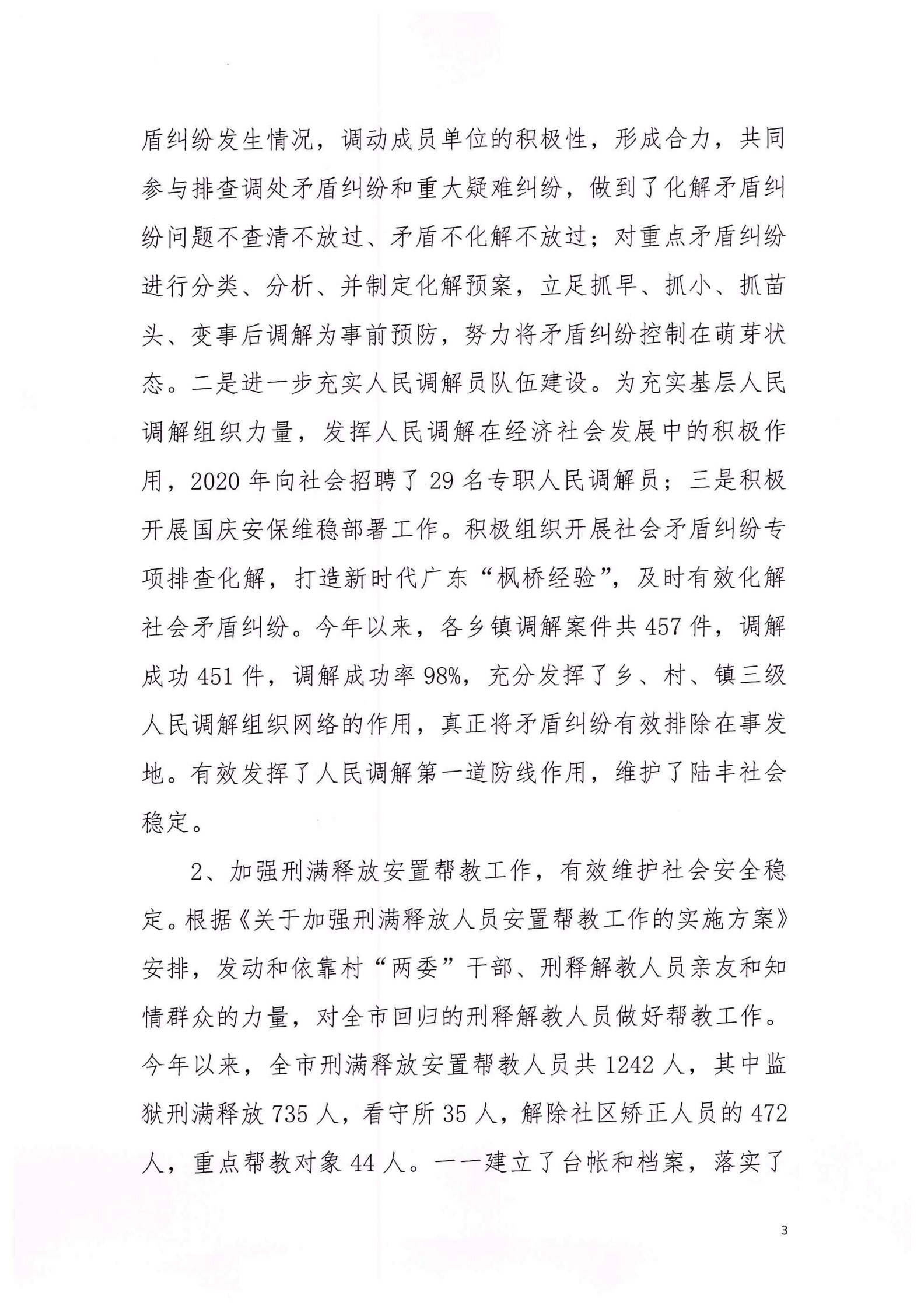 陆丰市司法局2020年法治政府建设年度报告_02.png