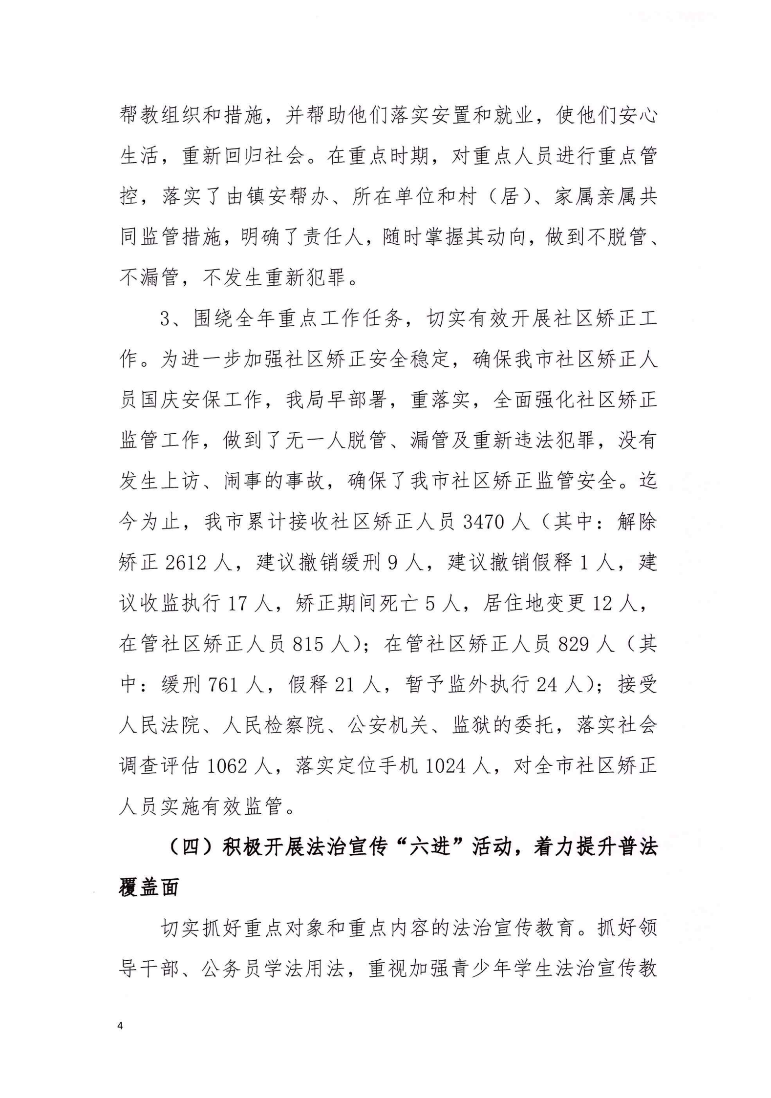陆丰市司法局2020年法治政府建设年度报告_03.png