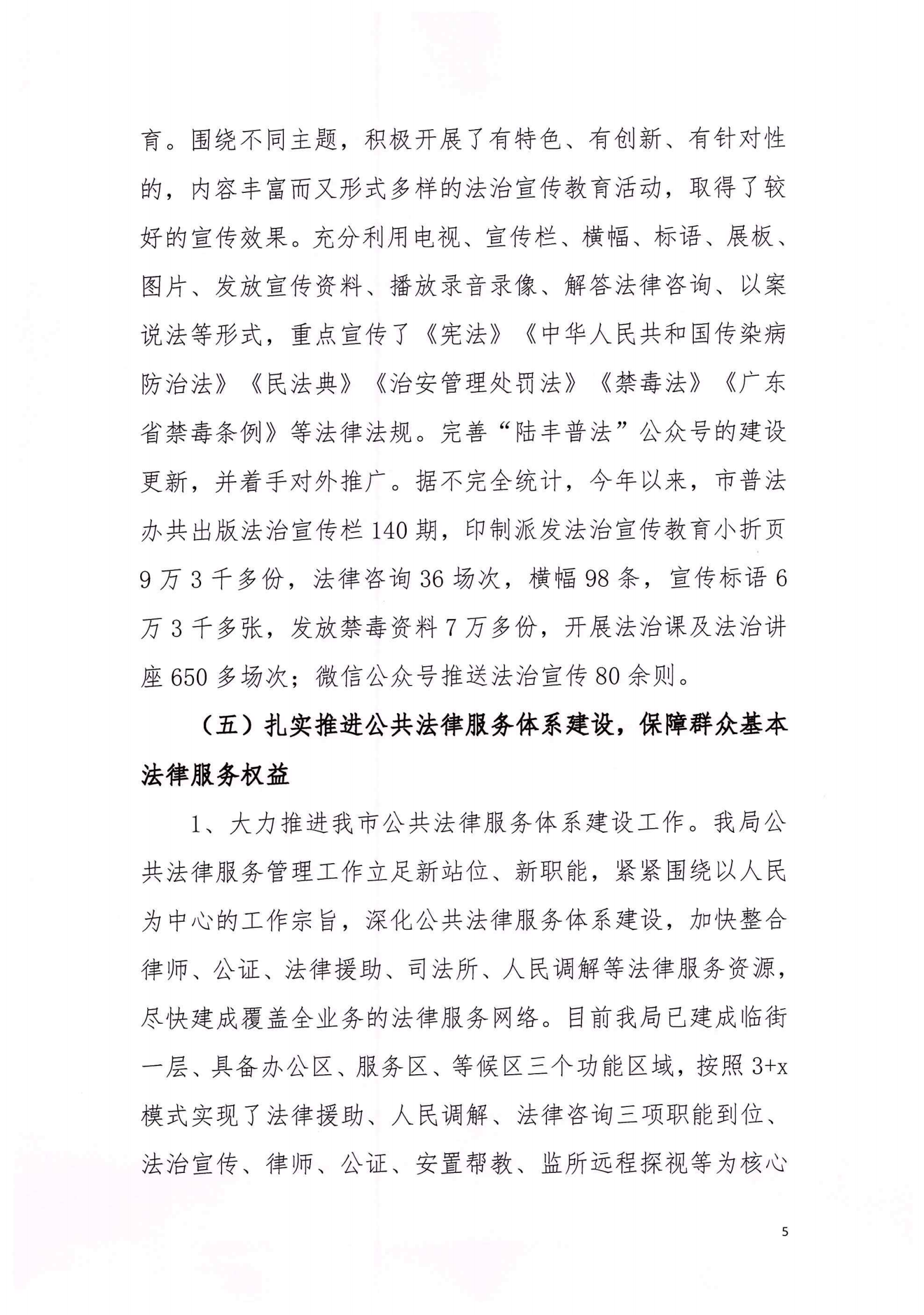 陆丰市司法局2020年法治政府建设年度报告_04.png