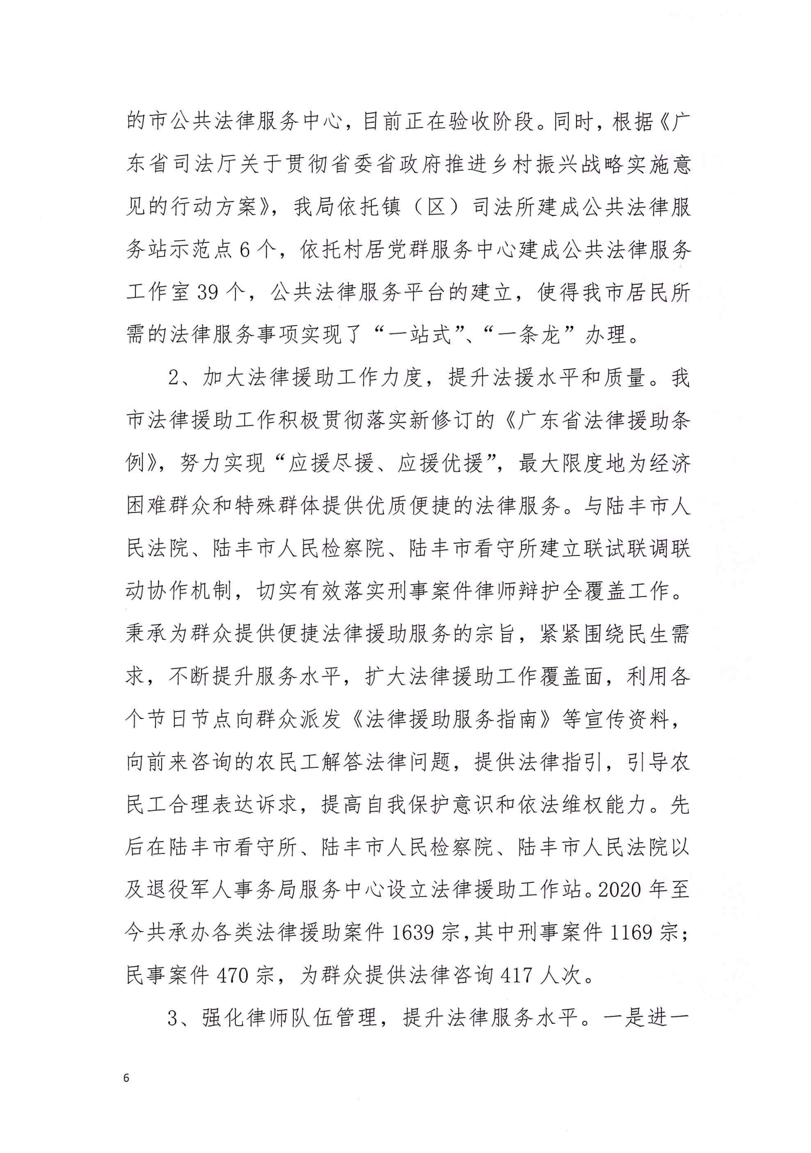 陆丰市司法局2020年法治政府建设年度报告_05.png