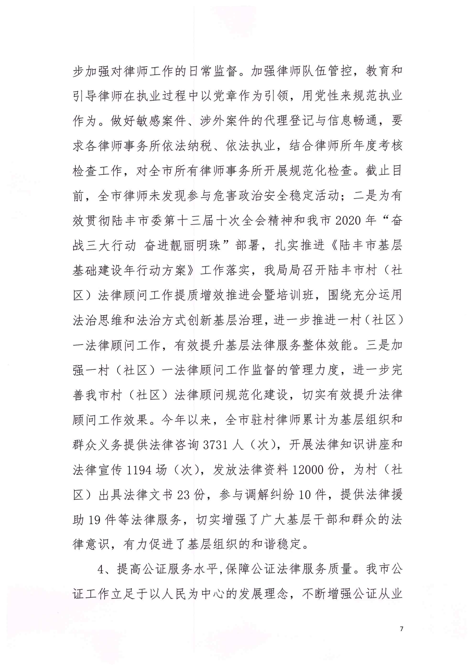 陆丰市司法局2020年法治政府建设年度报告_06.png