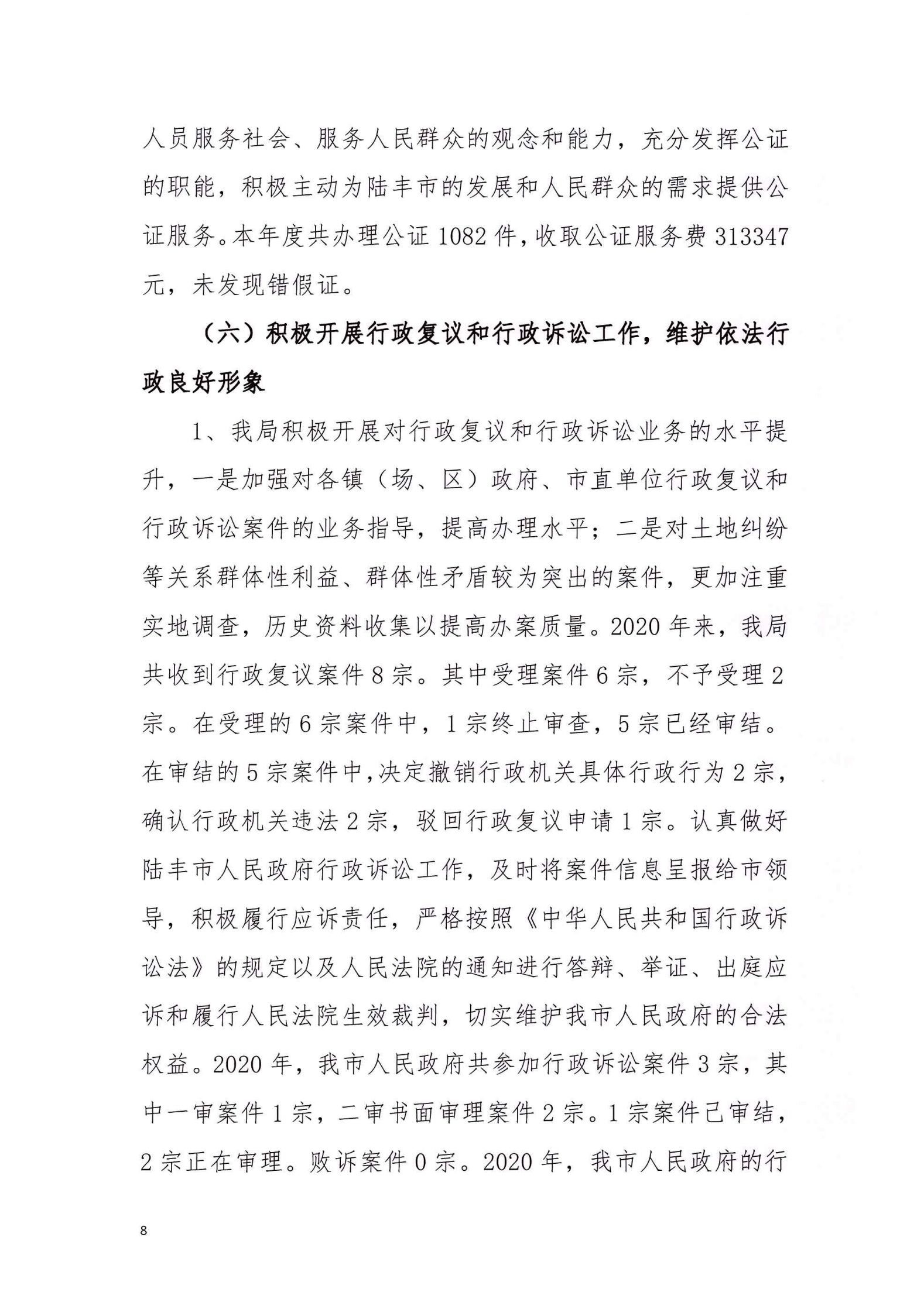 陆丰市司法局2020年法治政府建设年度报告_07.png