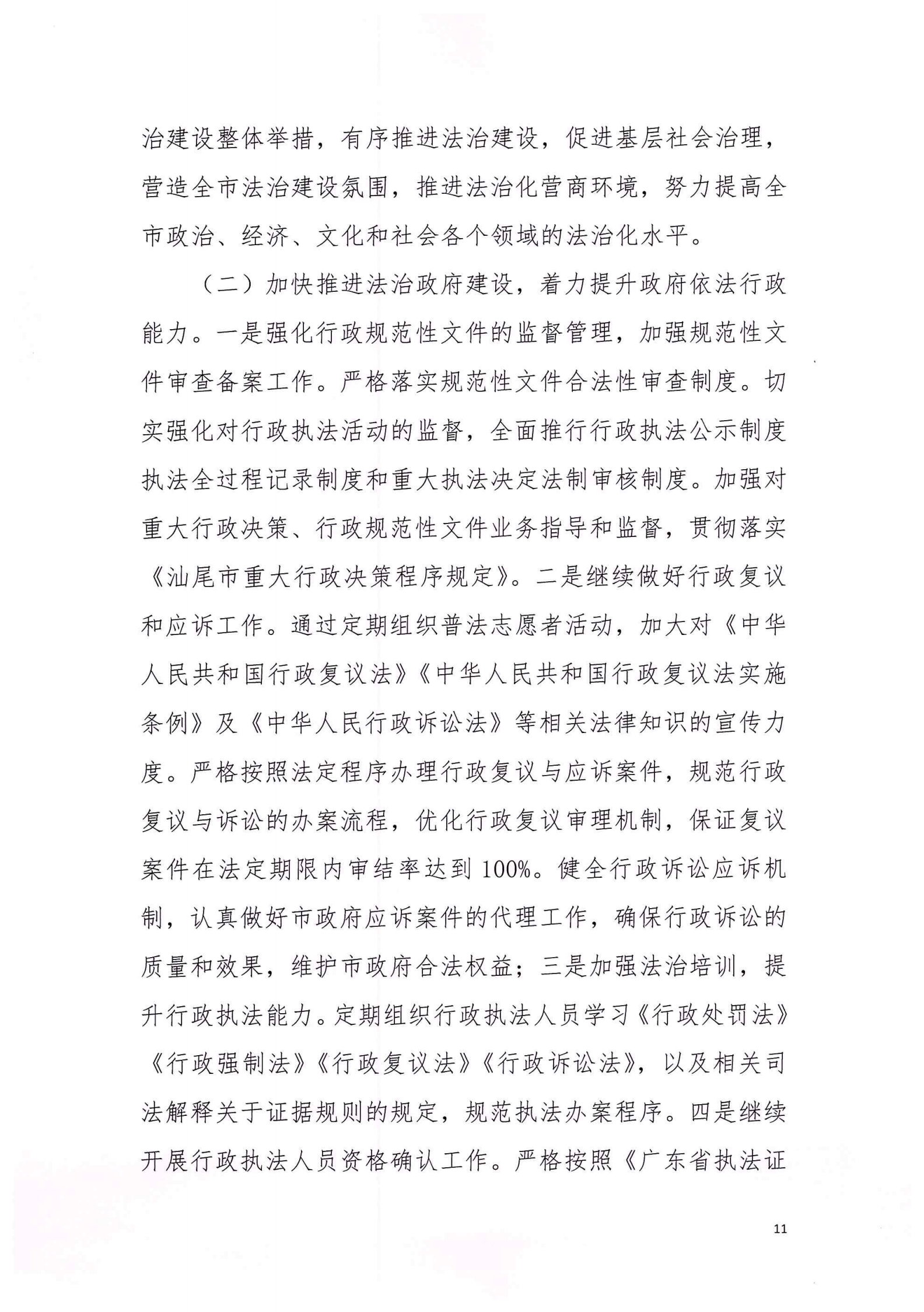 陆丰市司法局2020年法治政府建设年度报告_10.png
