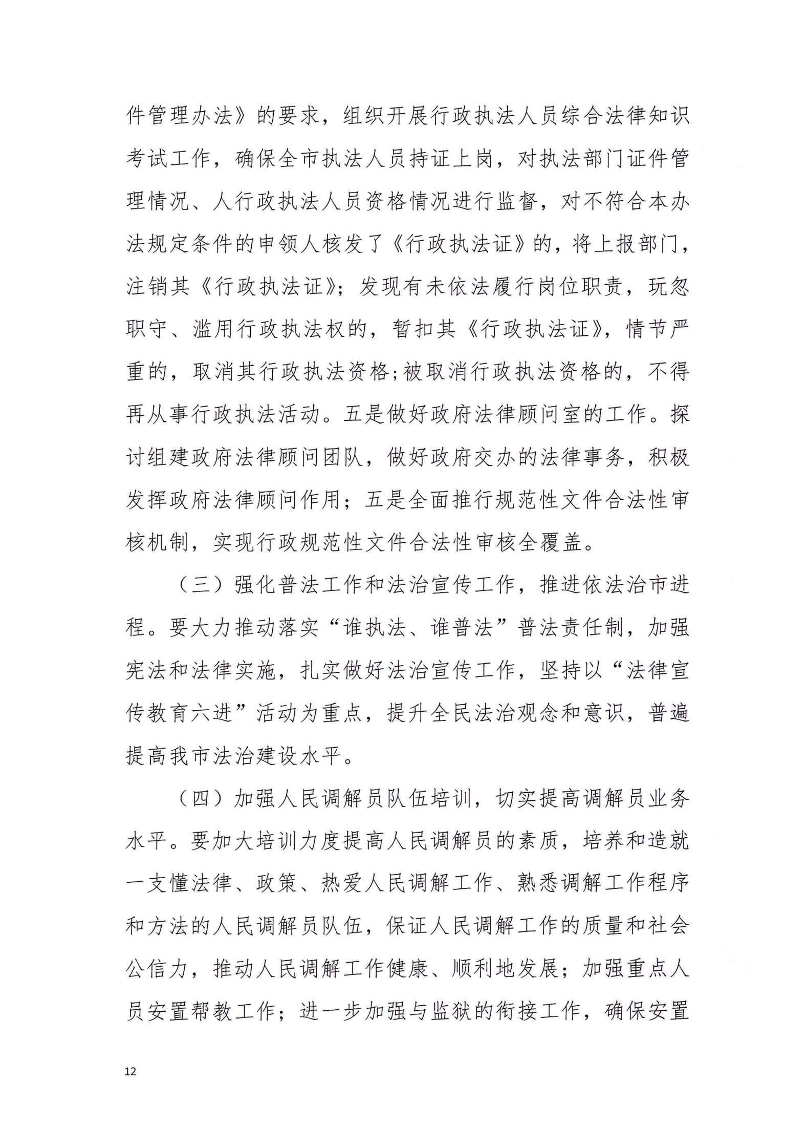 陆丰市司法局2020年法治政府建设年度报告_11.png