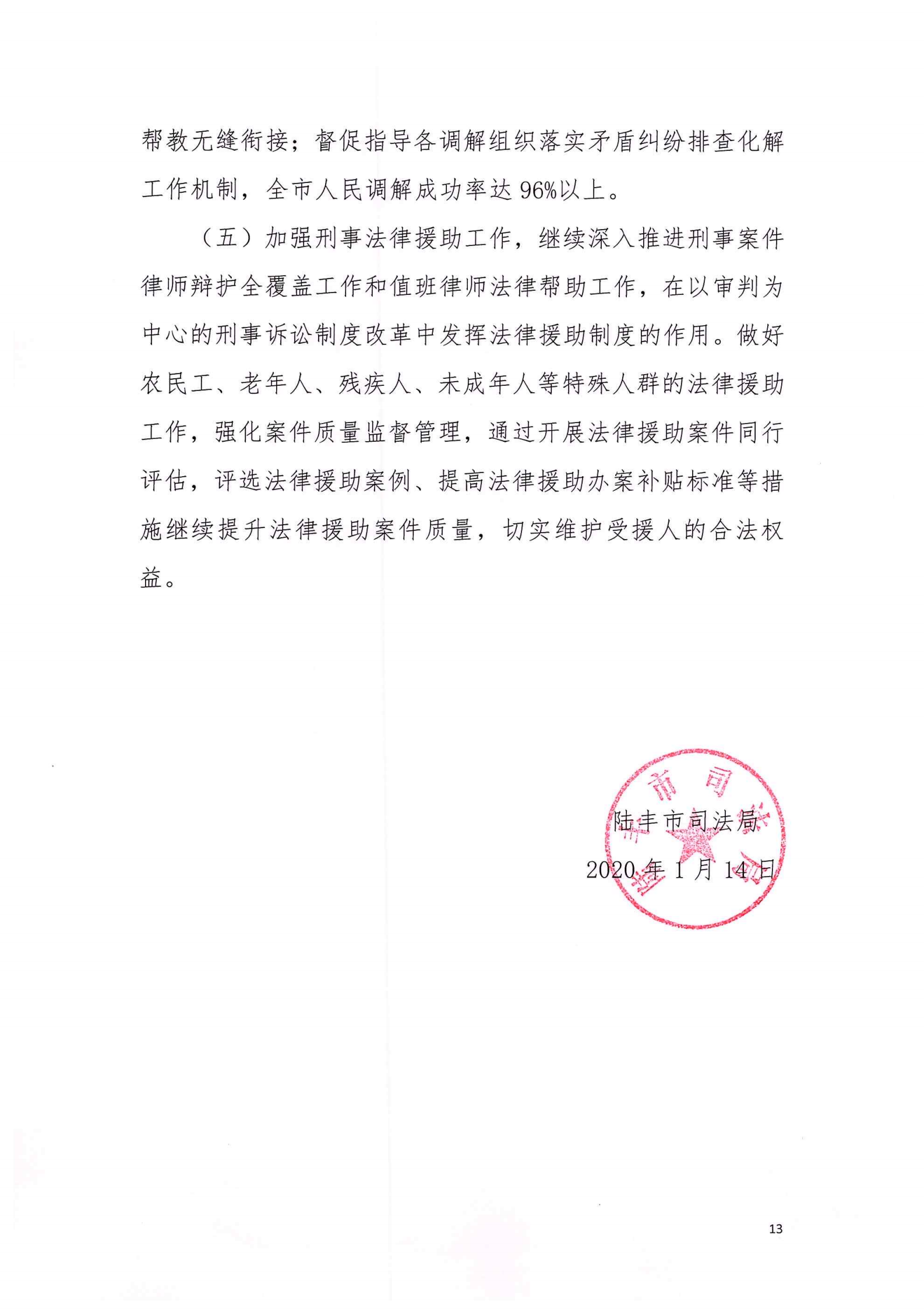 陆丰市司法局2020年法治政府建设年度报告_12.png