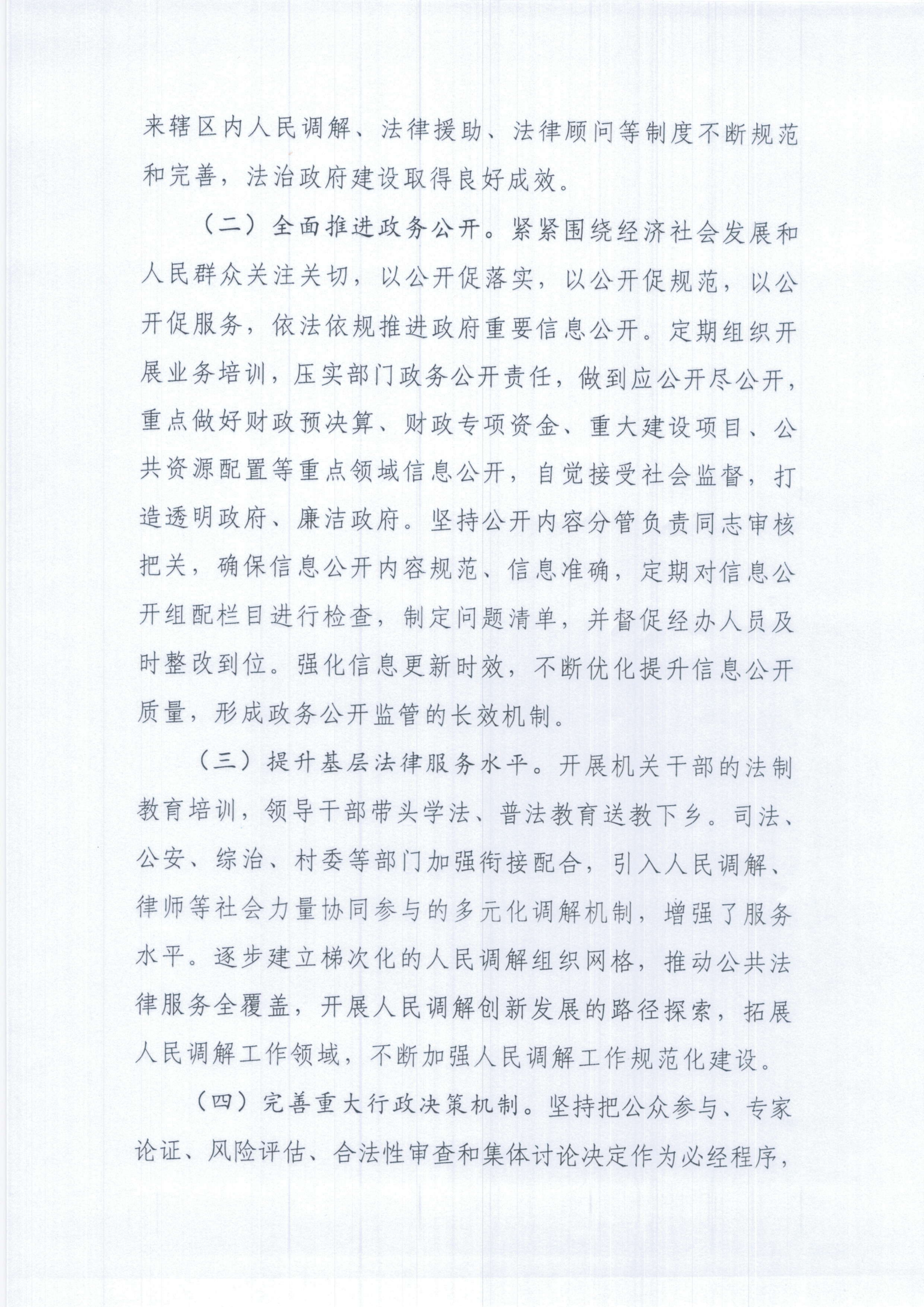 东海镇人民政府2020年度法治政府建设年度报告 (2)_01.png