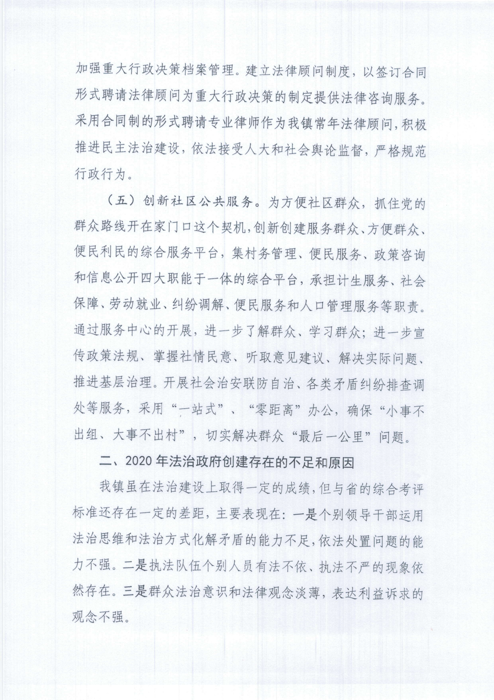 东海镇人民政府2020年度法治政府建设年度报告 (2)_02.png