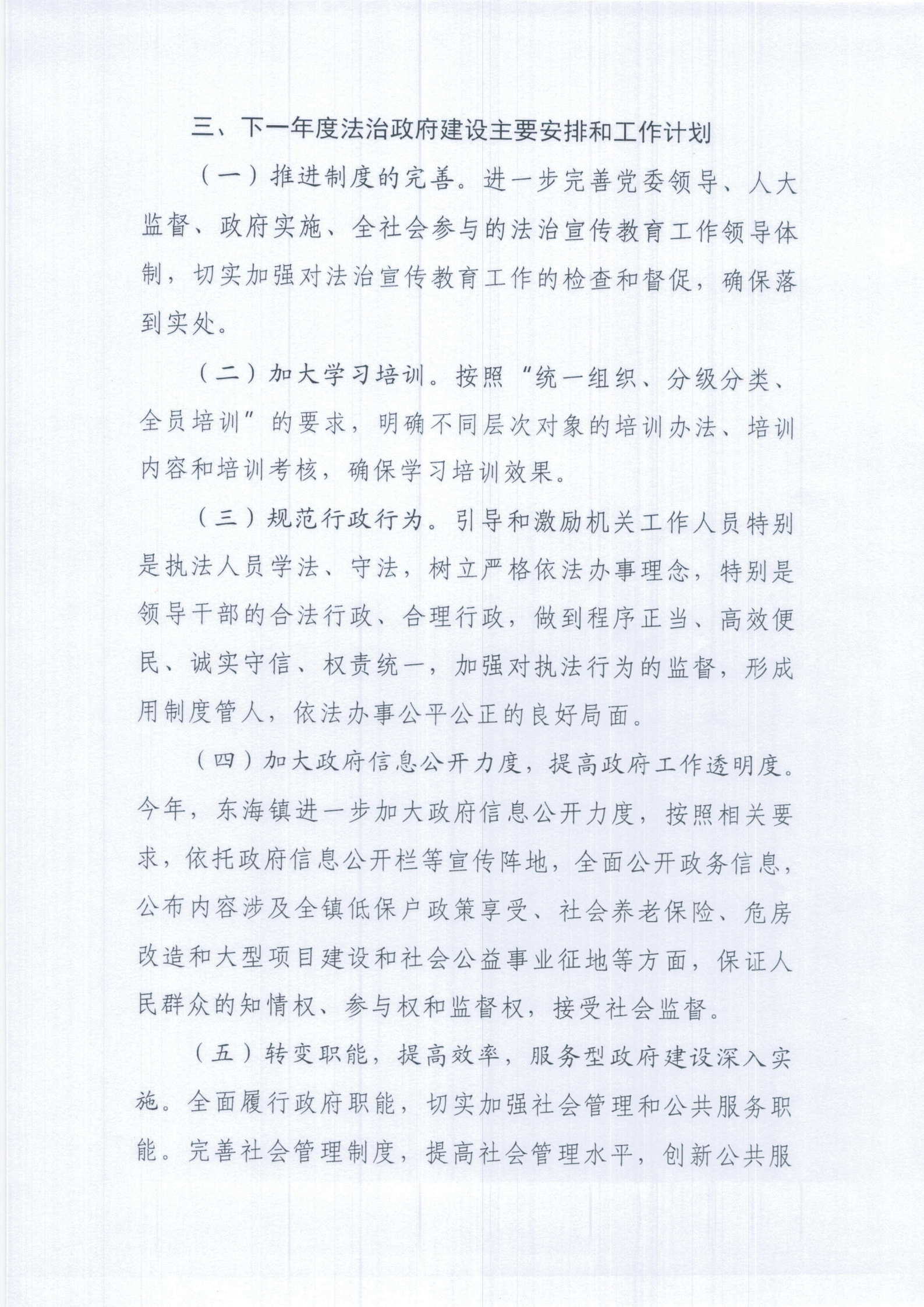 东海镇人民政府2020年度法治政府建设年度报告 (2)_03.png