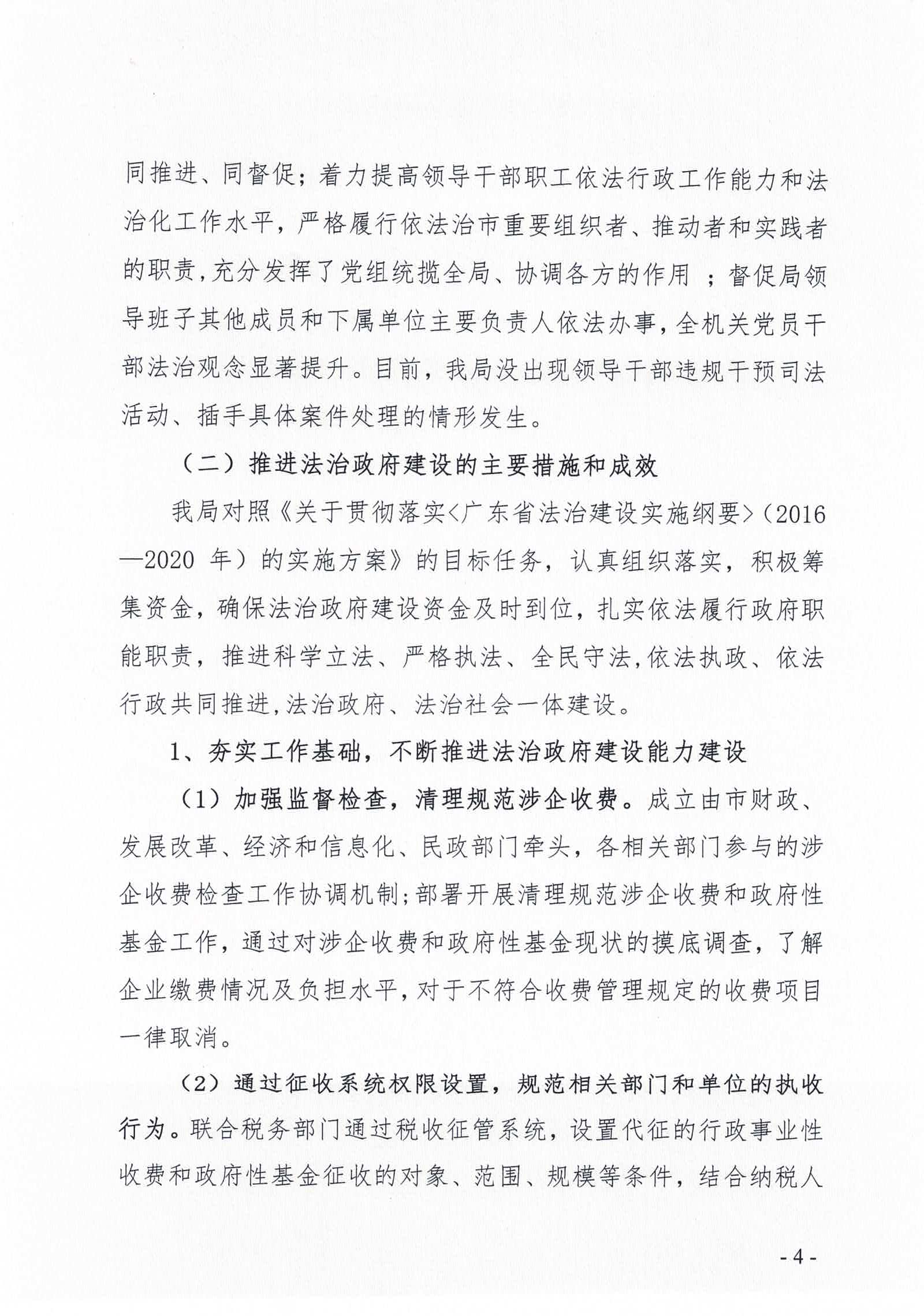 陆丰市财政局2020年法治政府建设情况报告_页面_04.jpg