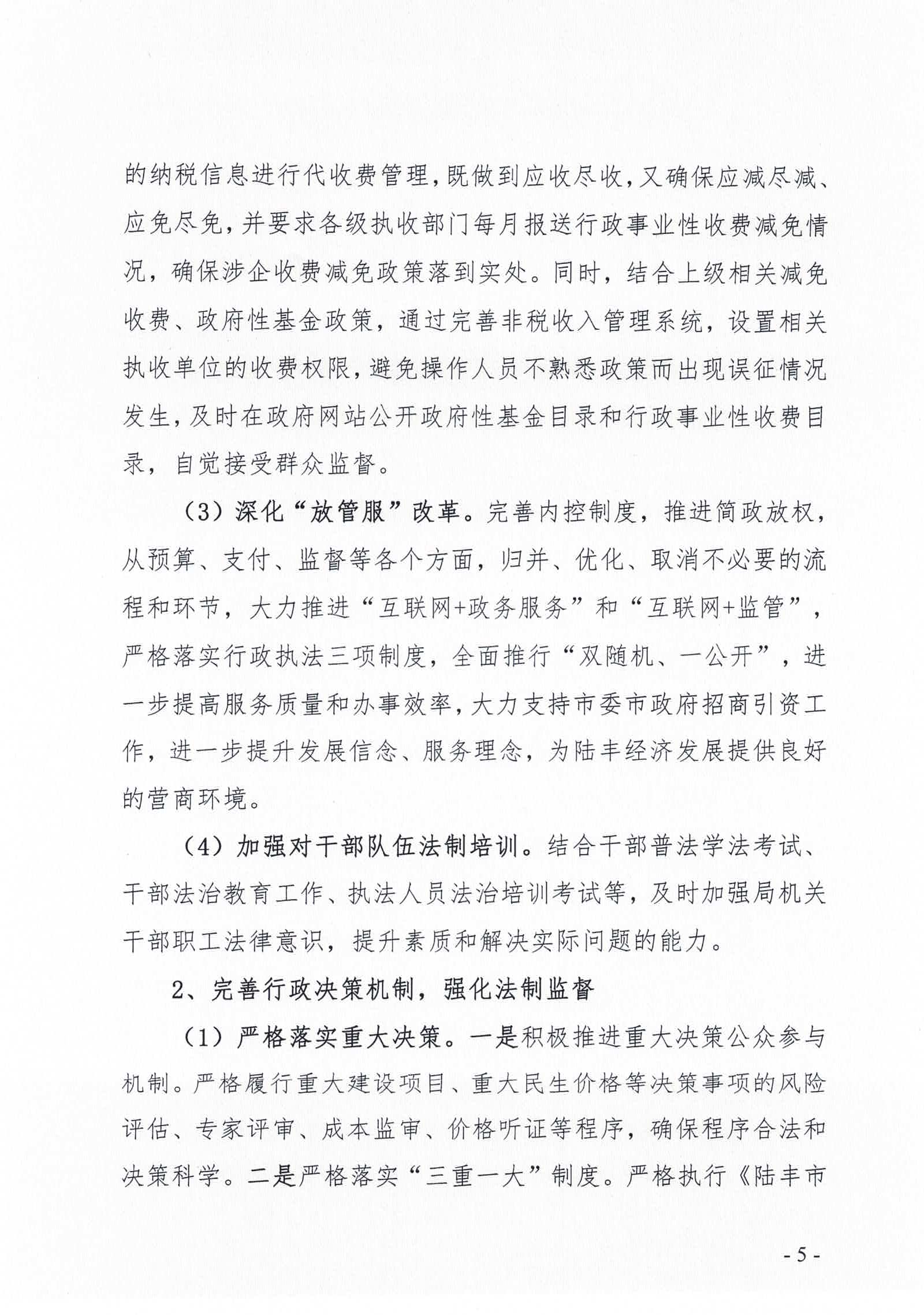 陆丰市财政局2020年法治政府建设情况报告_页面_05.jpg