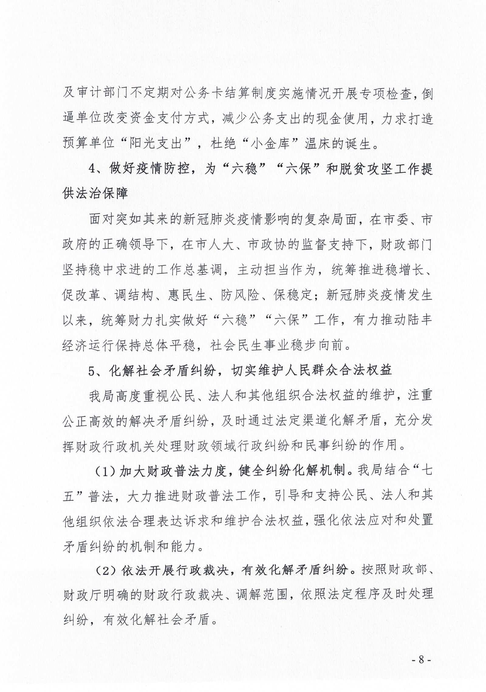 陆丰市财政局2020年法治政府建设情况报告_页面_08.jpg