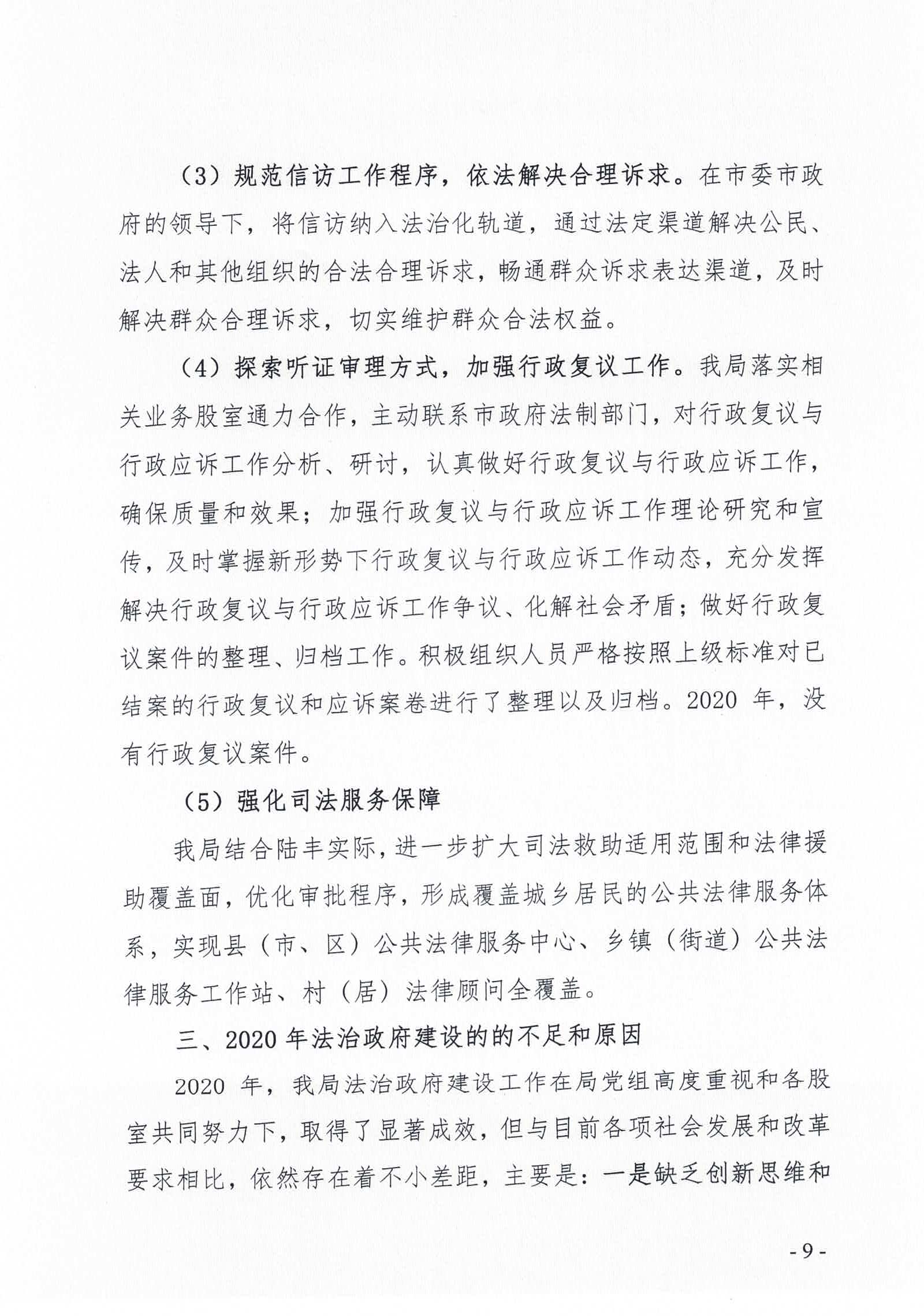 陆丰市财政局2020年法治政府建设情况报告_页面_09.jpg