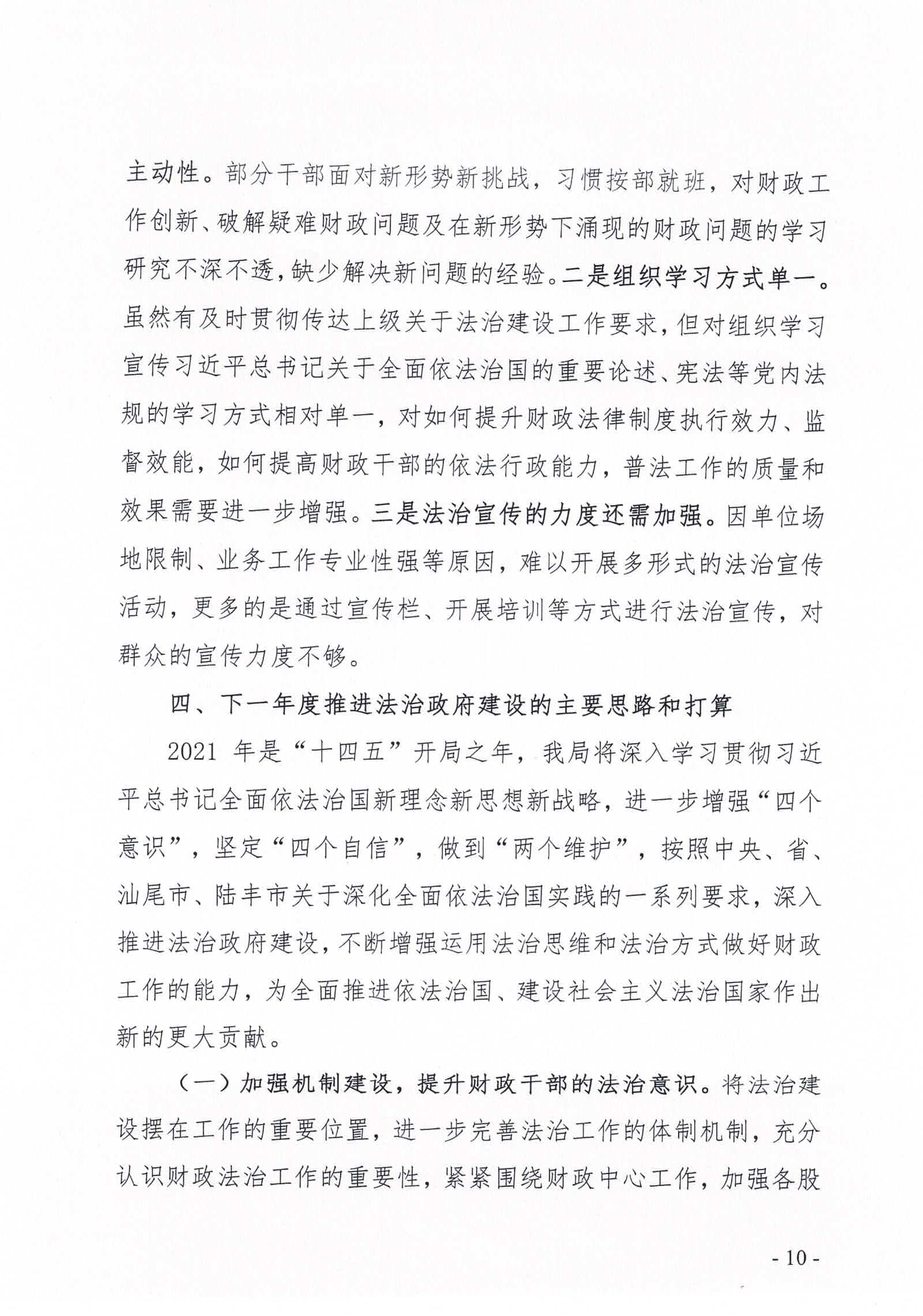 陆丰市财政局2020年法治政府建设情况报告_页面_10.jpg