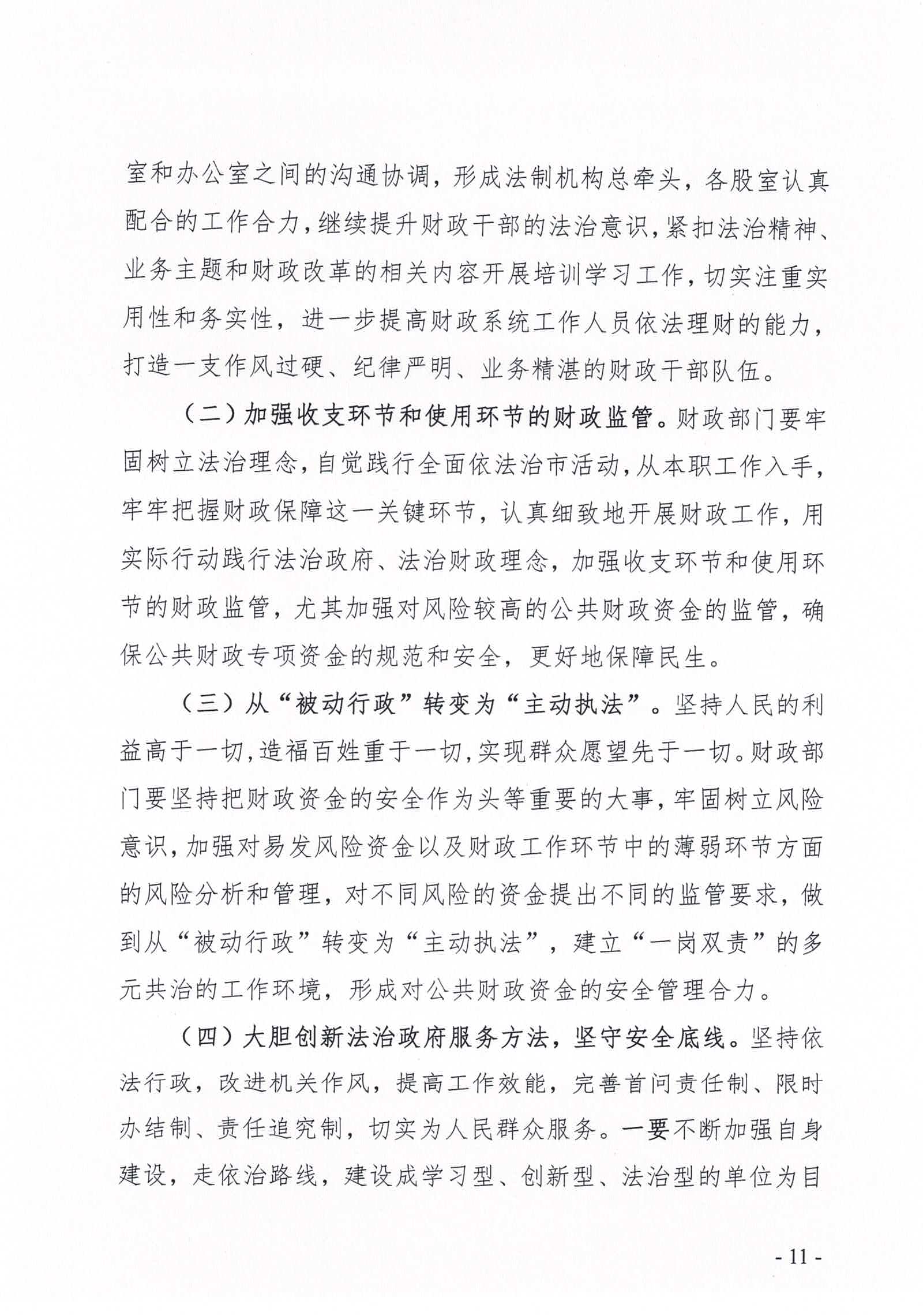 陆丰市财政局2020年法治政府建设情况报告_页面_11.jpg