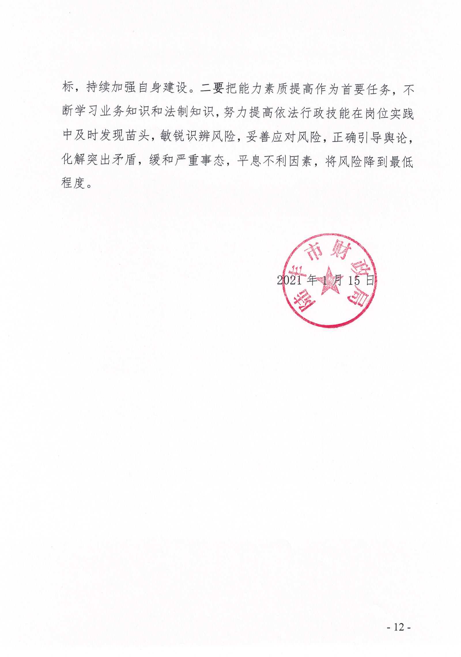陆丰市财政局2020年法治政府建设情况报告_页面_12.jpg