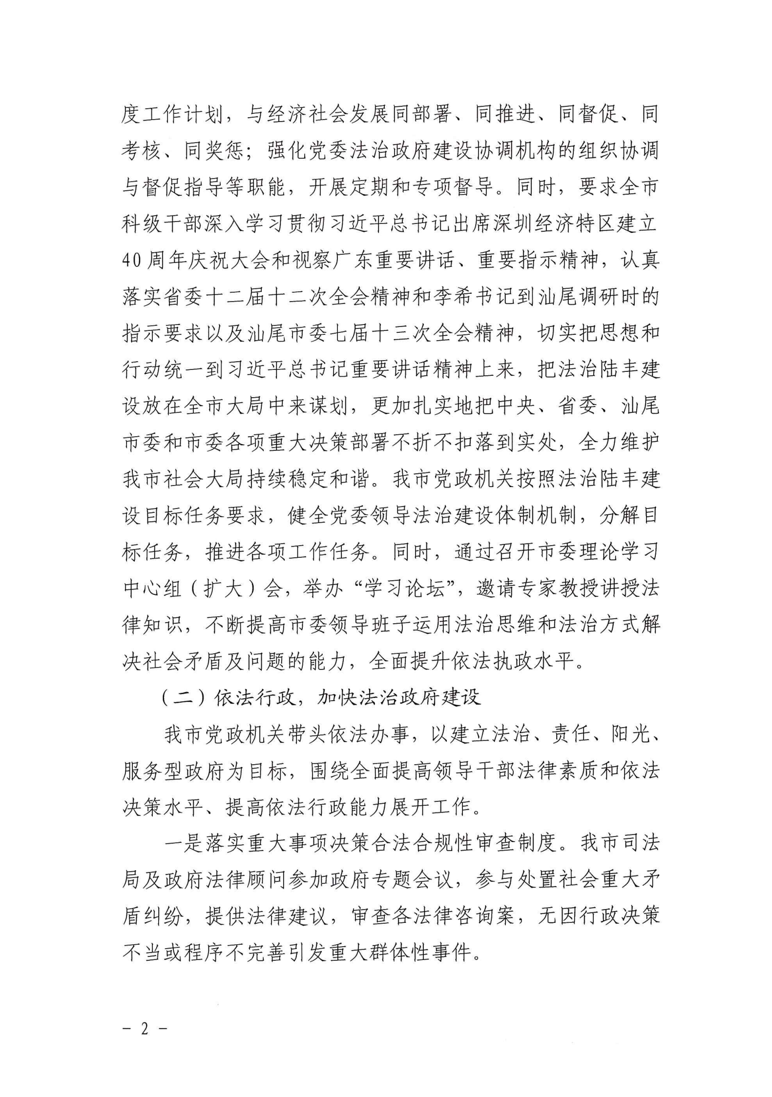 陆丰市人民政府2020年法治政府建设年度报告_01.png