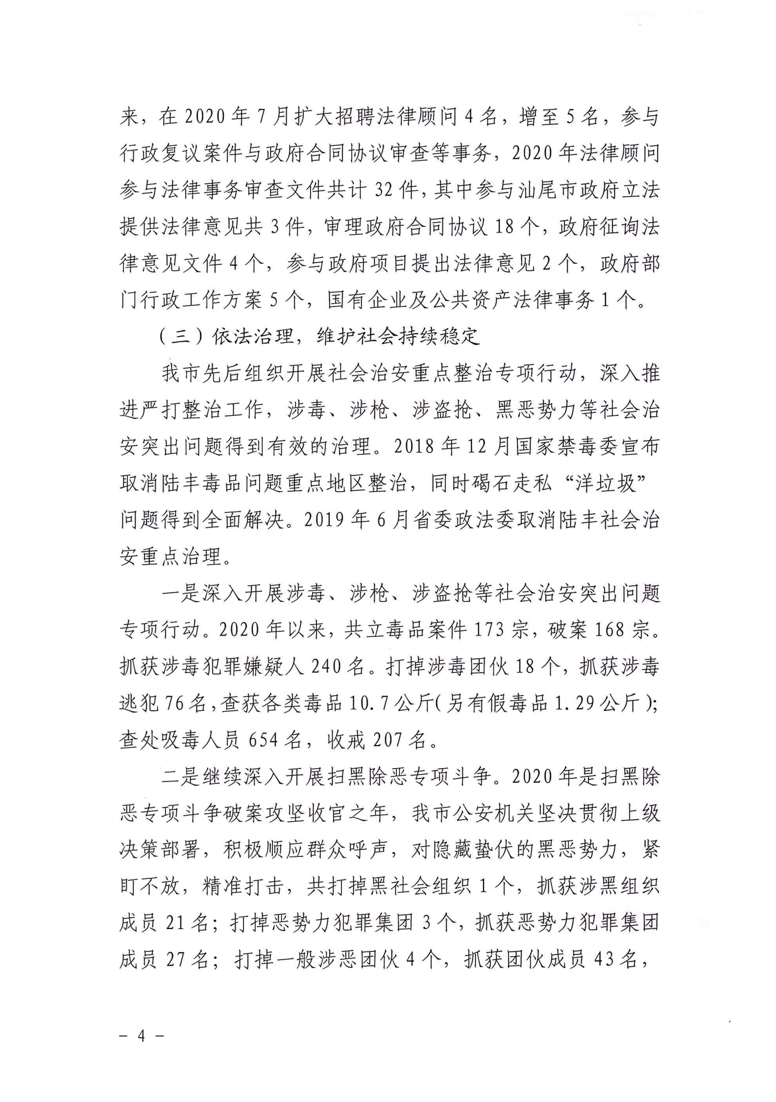 陆丰市人民政府2020年法治政府建设年度报告_03.png