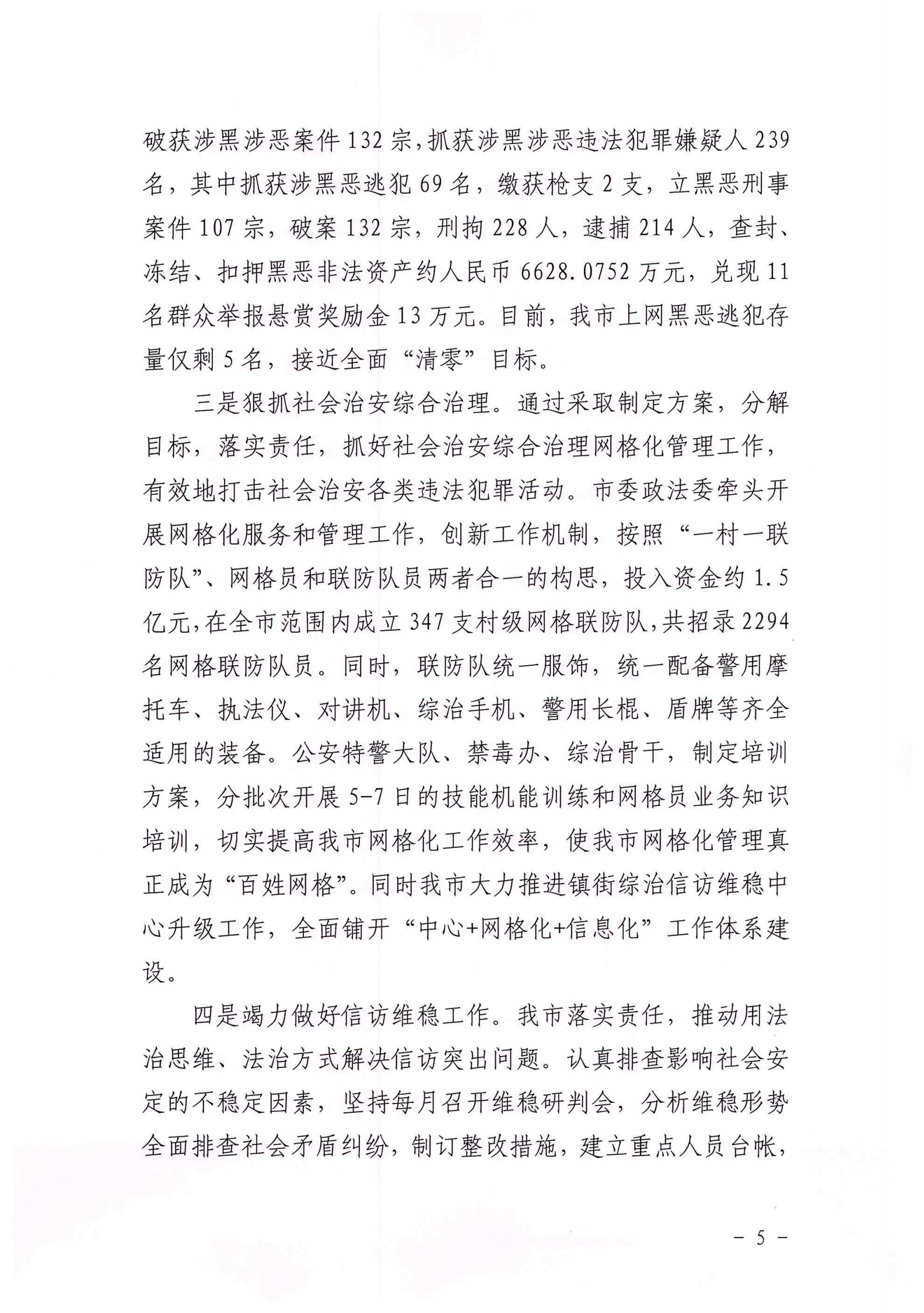 陆丰市人民政府2020年法治政府建设年度报告_04.png