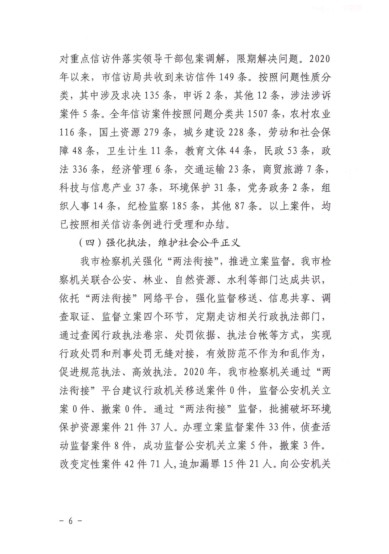 陆丰市人民政府2020年法治政府建设年度报告_05.png