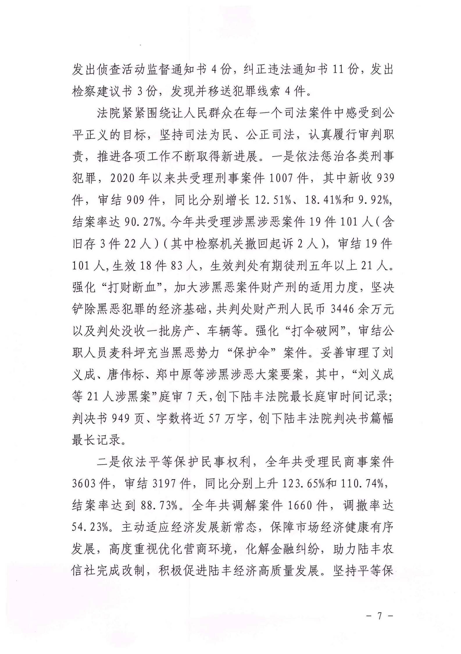 陆丰市人民政府2020年法治政府建设年度报告_06.png