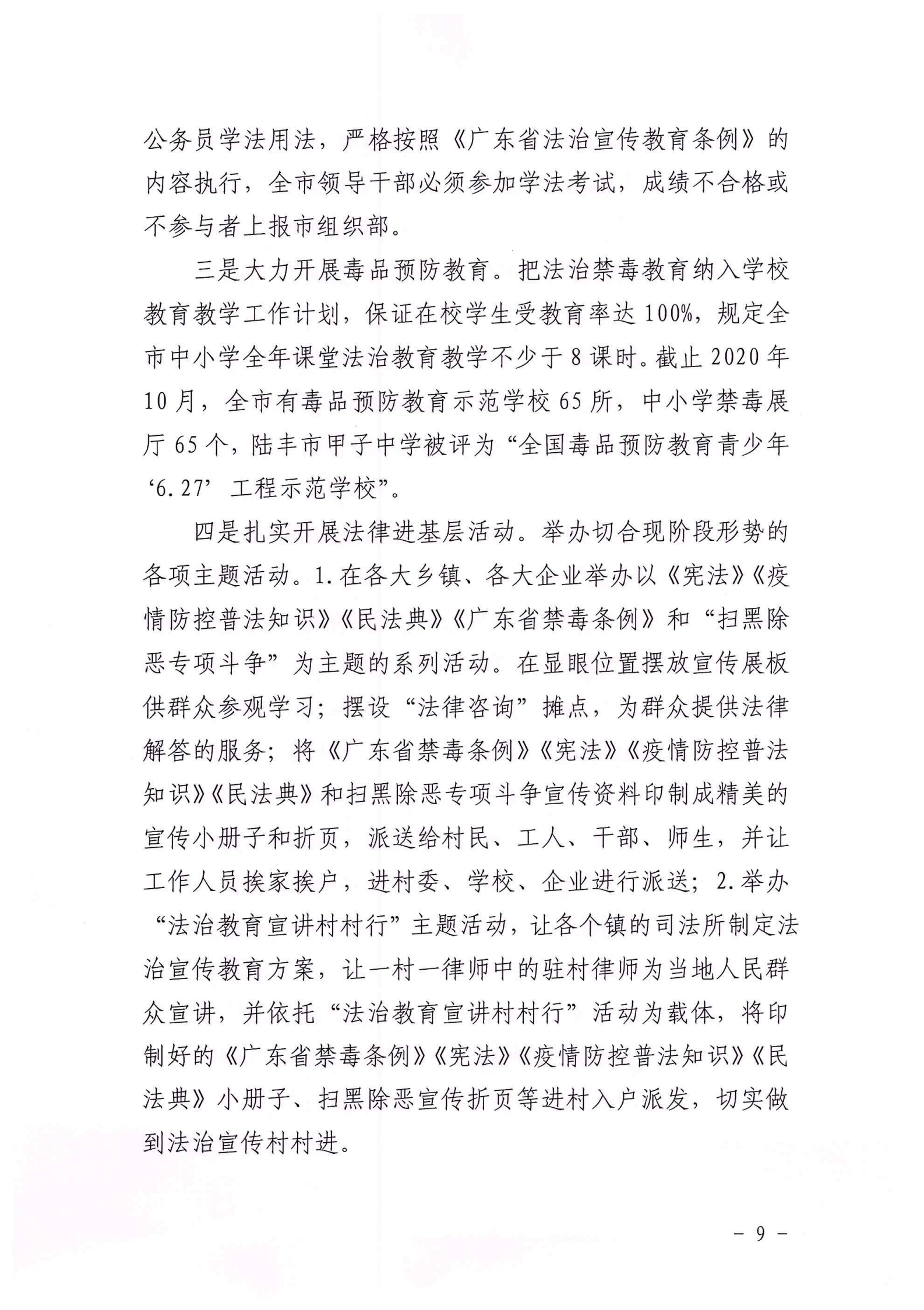 陆丰市人民政府2020年法治政府建设年度报告_08.png