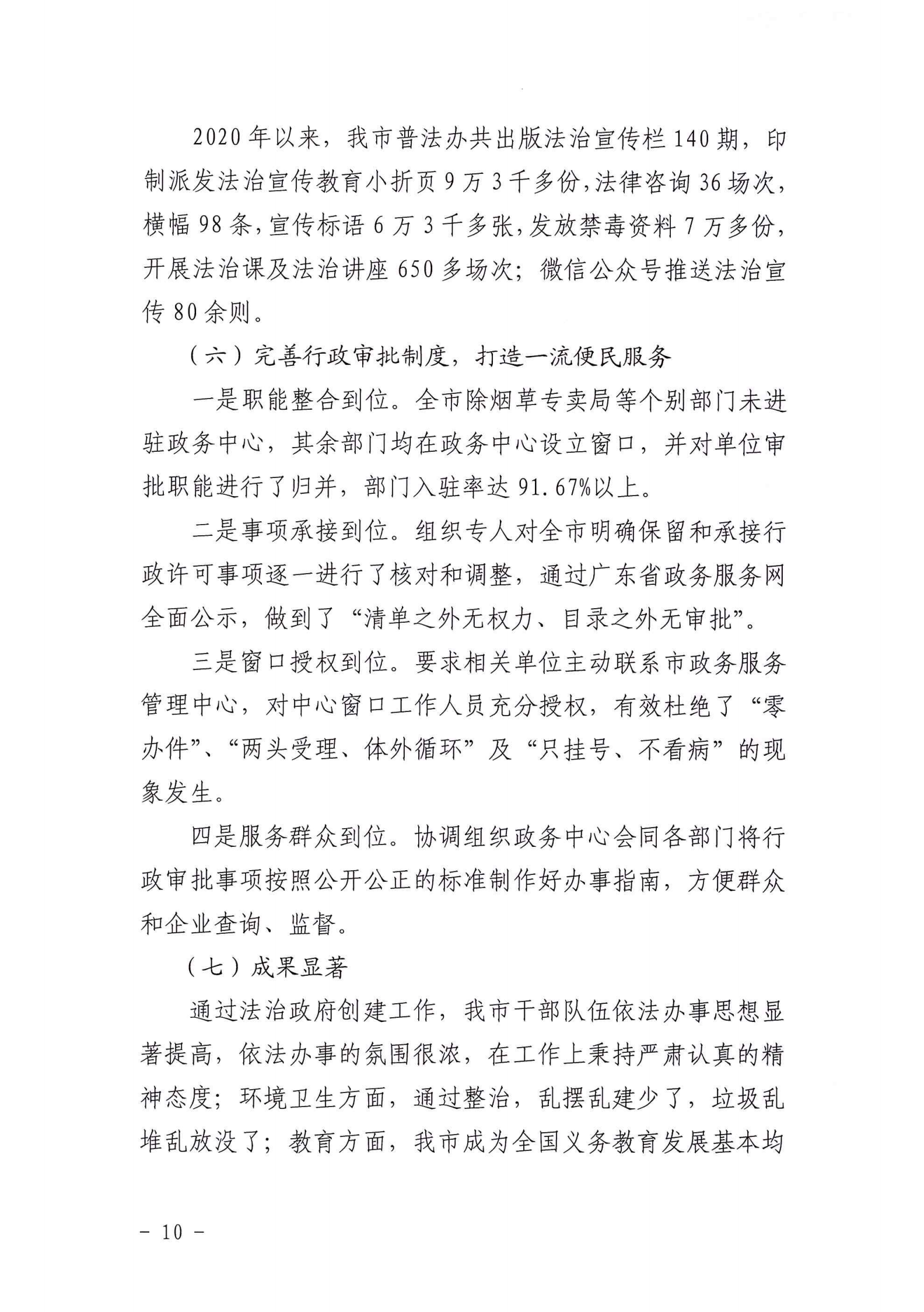 陆丰市人民政府2020年法治政府建设年度报告_09.png