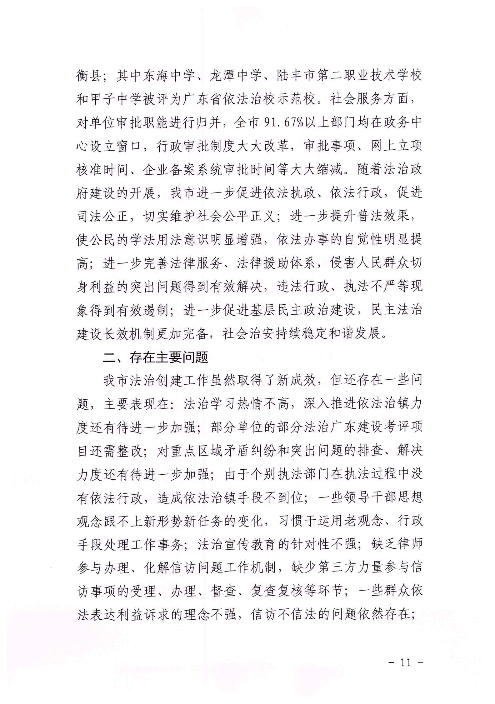 陆丰市人民政府2020年法治政府建设年度报告_10.png