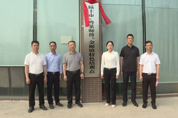 我市举行“粤菜师傅”金厢特色培训点揭牌仪式暨技能提升培训、就业创业政策宣传活动