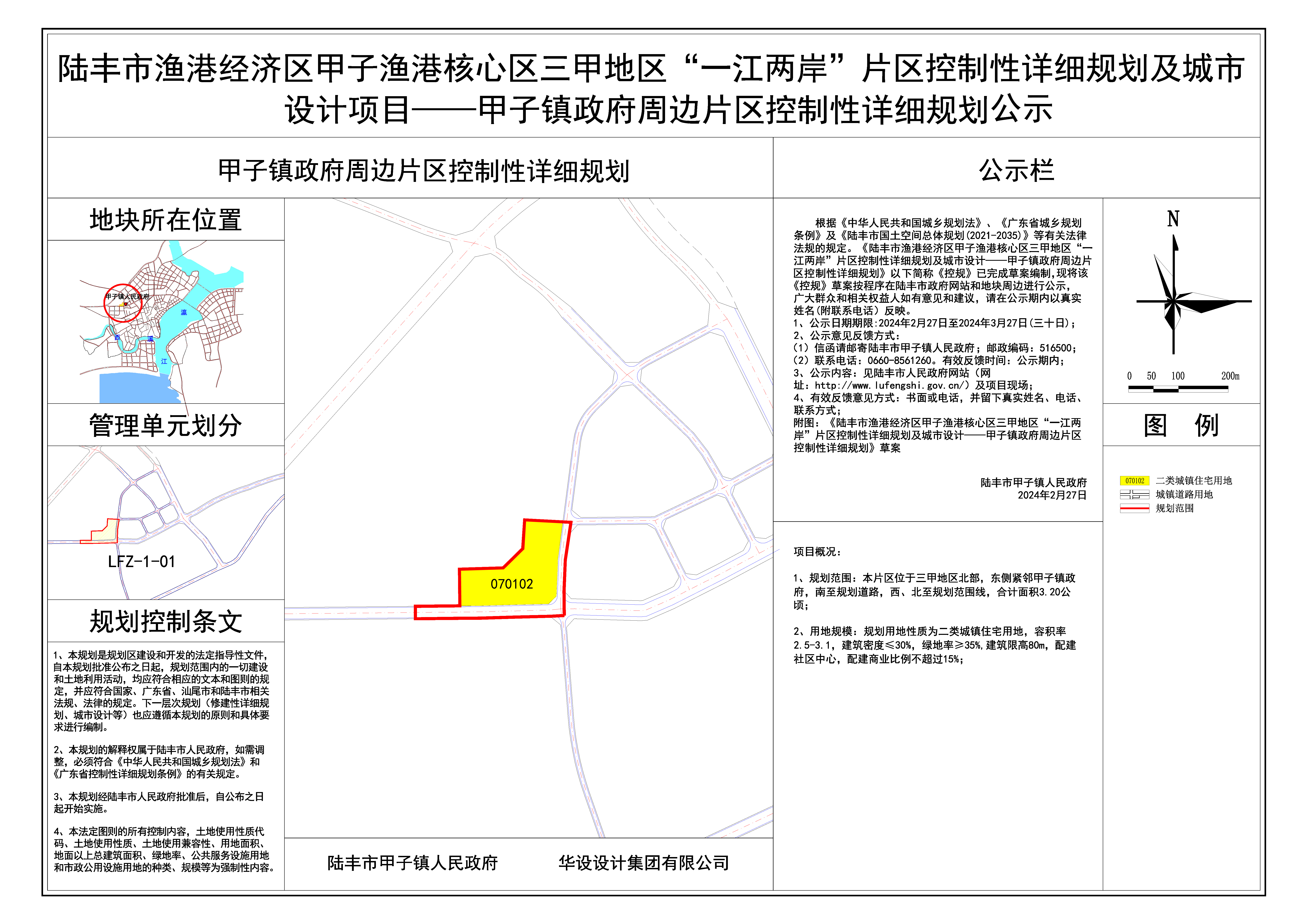 陆丰市渔港经济区甲子渔港核心区三甲地区“一江两岸”片区控制性详细规划及城市设计项目--甲子镇政府周边片区制性详细规划公示.jpg