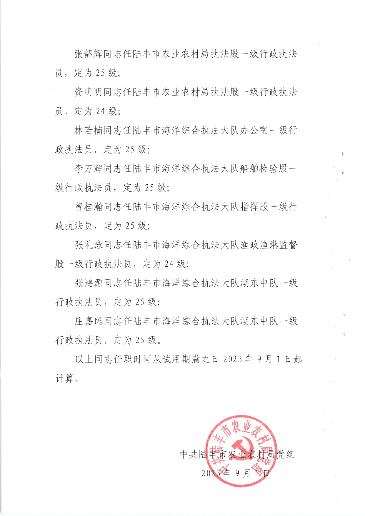 关于陈俊源等通知任职定级的通知_page-0002.jpg