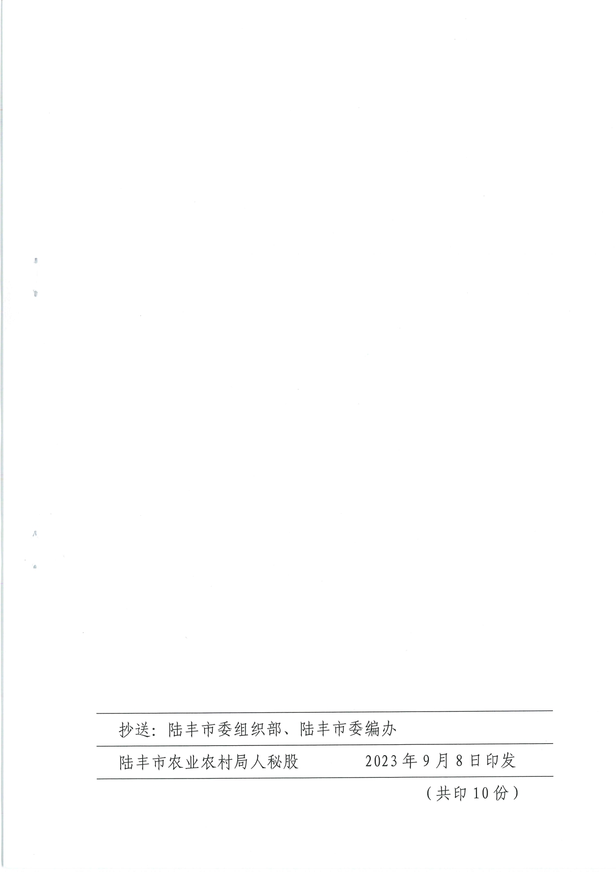 关于陈俊源等通知任职定级的通知_page-0003.jpg