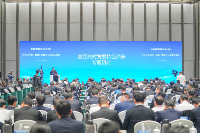 广东省高质量发展大会“百千万工程”县域产业融合与高质量发展分会场举行“富民兴村发展特色种养”专题研讨。谭家富 摄 广东省高质量发展大会“百千万工程”县域产业融合与高质量发展分会场举行“富民兴村发展特色种养”专题研讨。谭家富 摄