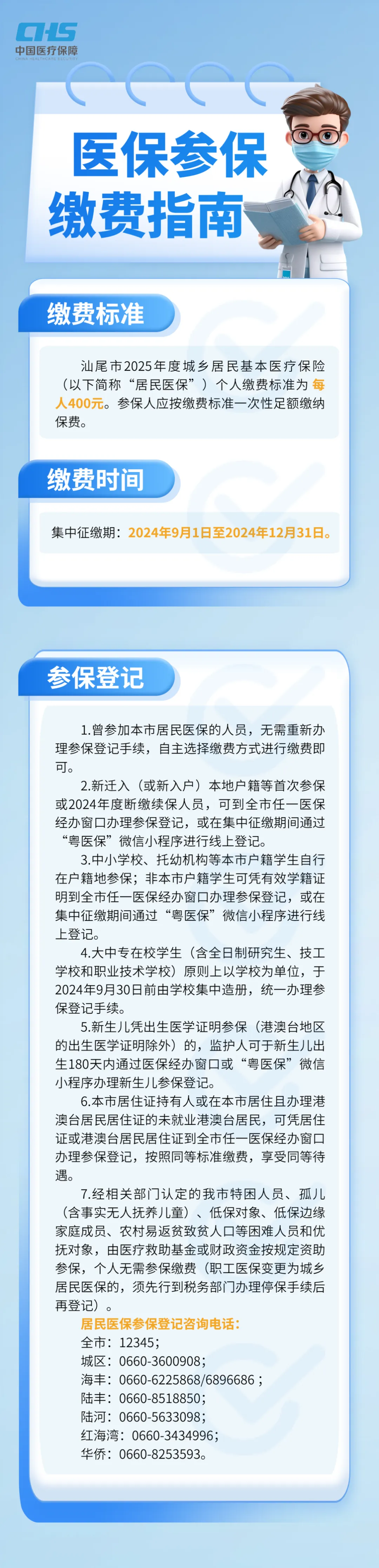 缴费指南.png