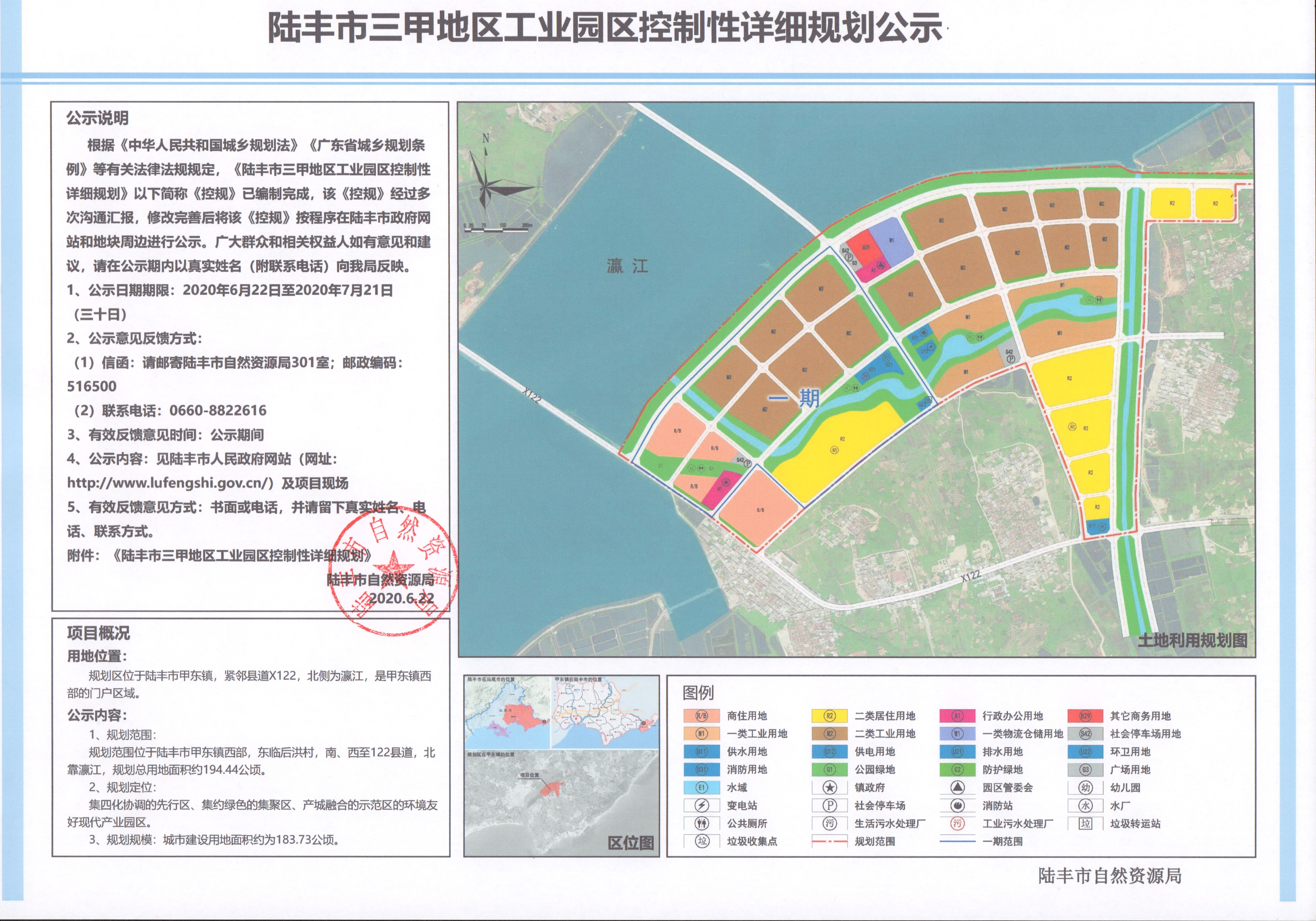 陆丰市三甲地区工业园区控制性详细规划公示.jpg