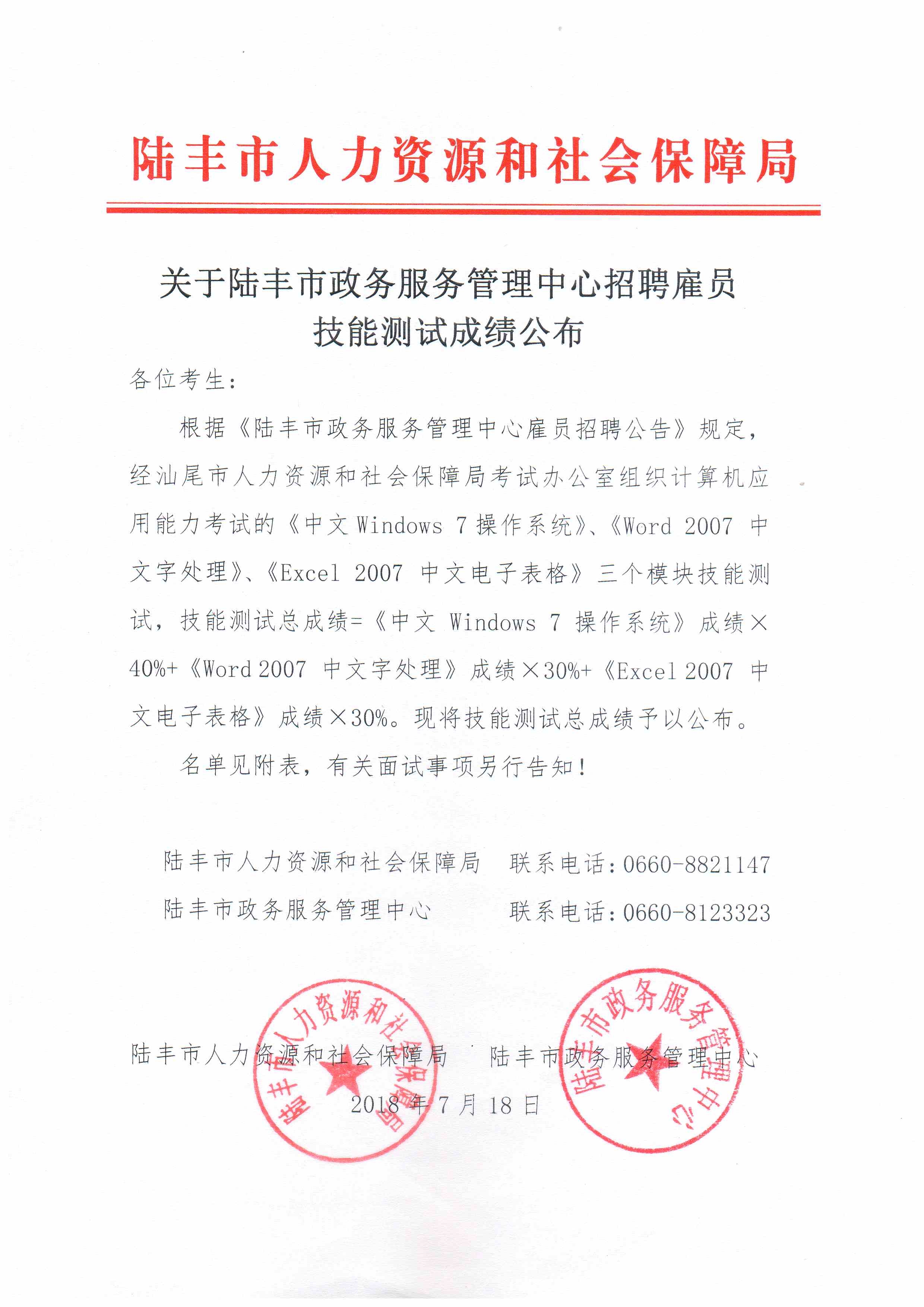 关于陆丰市政务服务管理中心招聘雇员技能测试