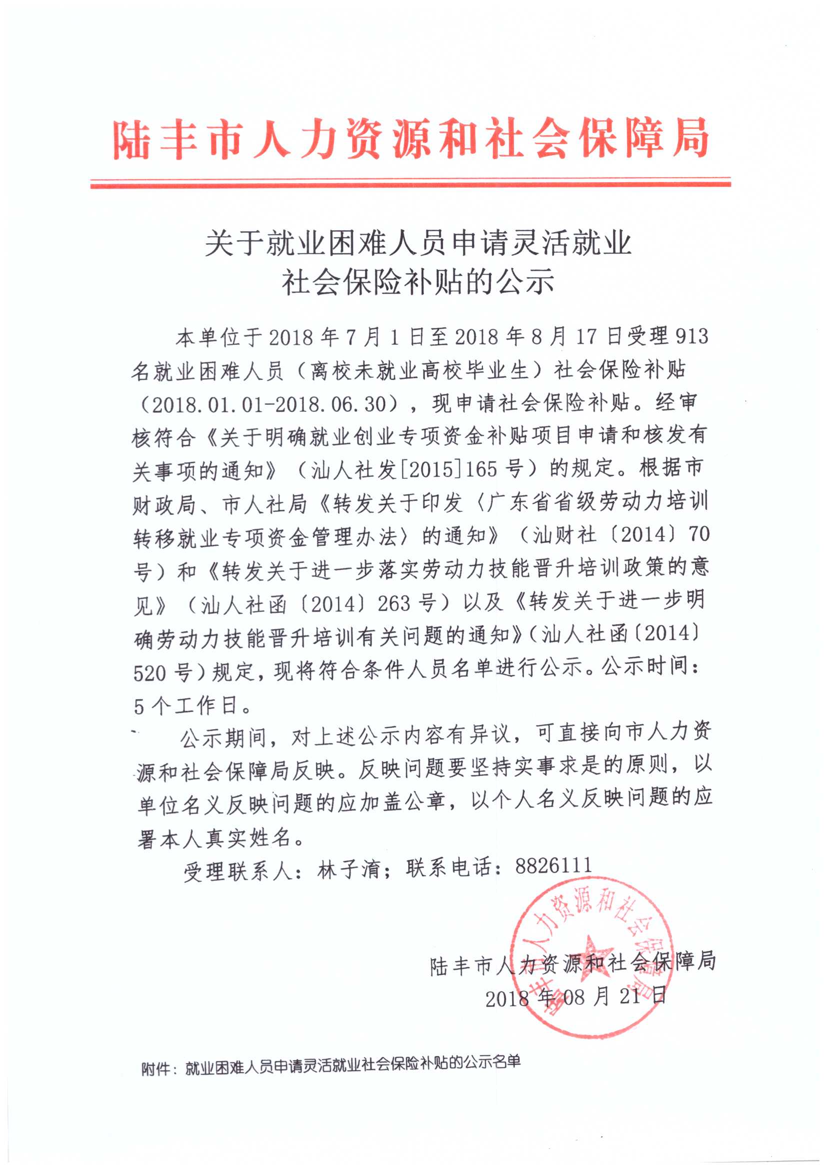 贫困人口申请书_贫困申请书格式图片(2)